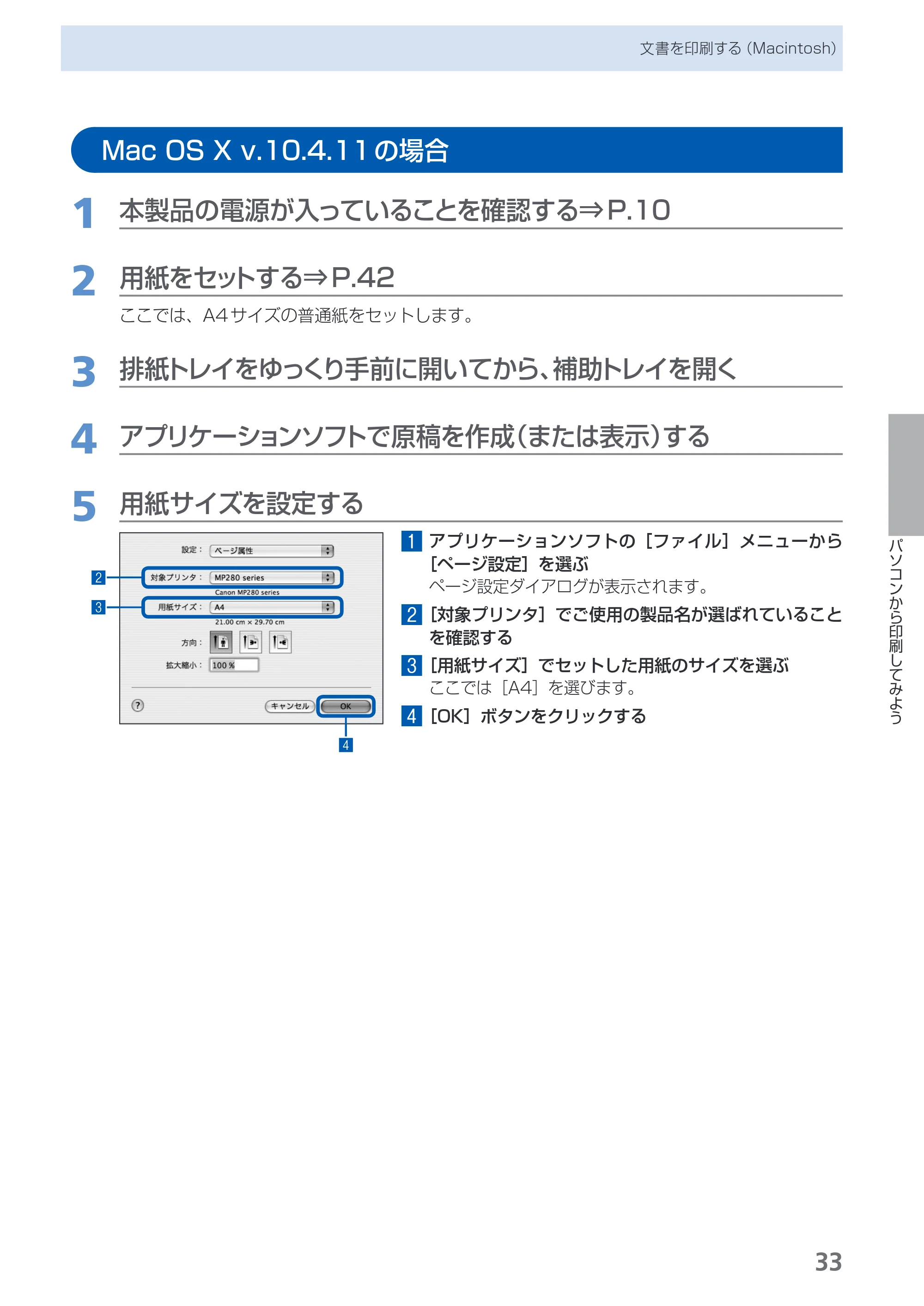 キヤノン PIXUS MP280 らくらく操作ガイド （PDF形式／13Mバイト） — Mac OS X v.10.4.11の場合 — 原本ページ — 35ページ