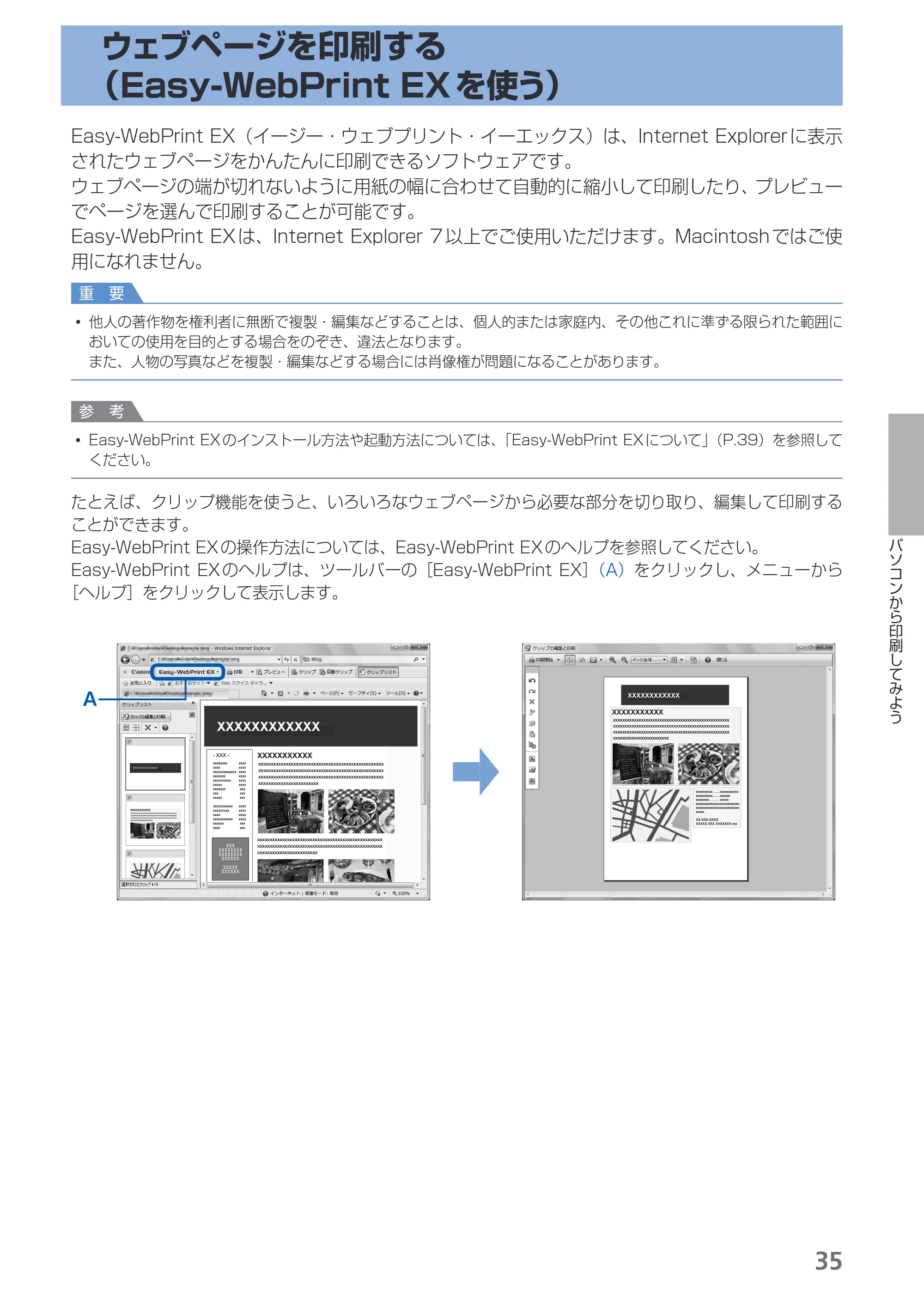 キヤノン PIXUS MP280 らくらく操作ガイド （PDF形式／13Mバイト） — ウェブページを印刷する（Easy-WebPrint EXを使う） — 原本ページ — 37ページ