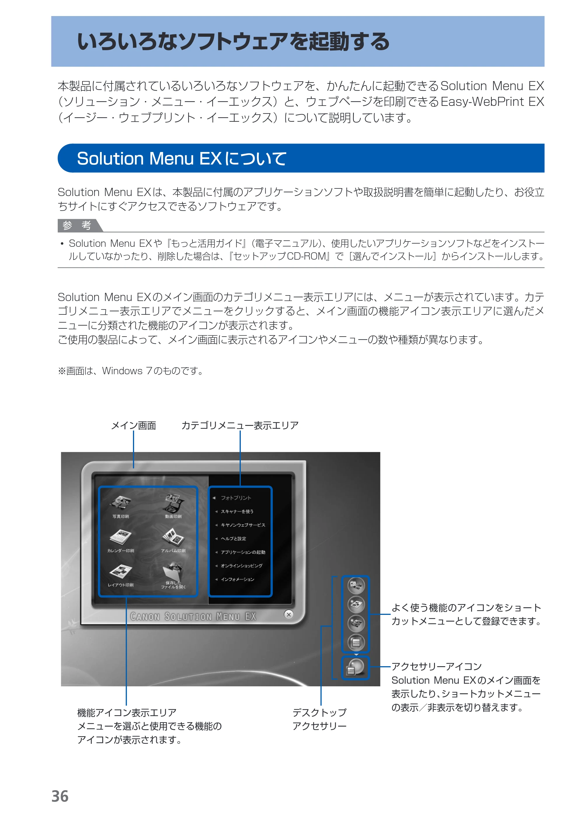 キヤノン PIXUS MP280 らくらく操作ガイド （PDF形式／13Mバイト） — いろいろなソフトウェアを起動する — 原本ページ — 38ページ