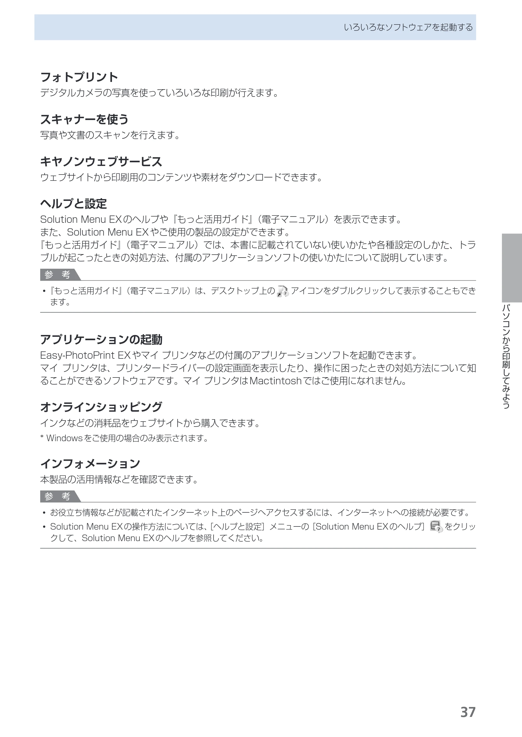 キヤノン PIXUS MP280 らくらく操作ガイド （PDF形式／13Mバイト） — 原本ページ — 39ページ