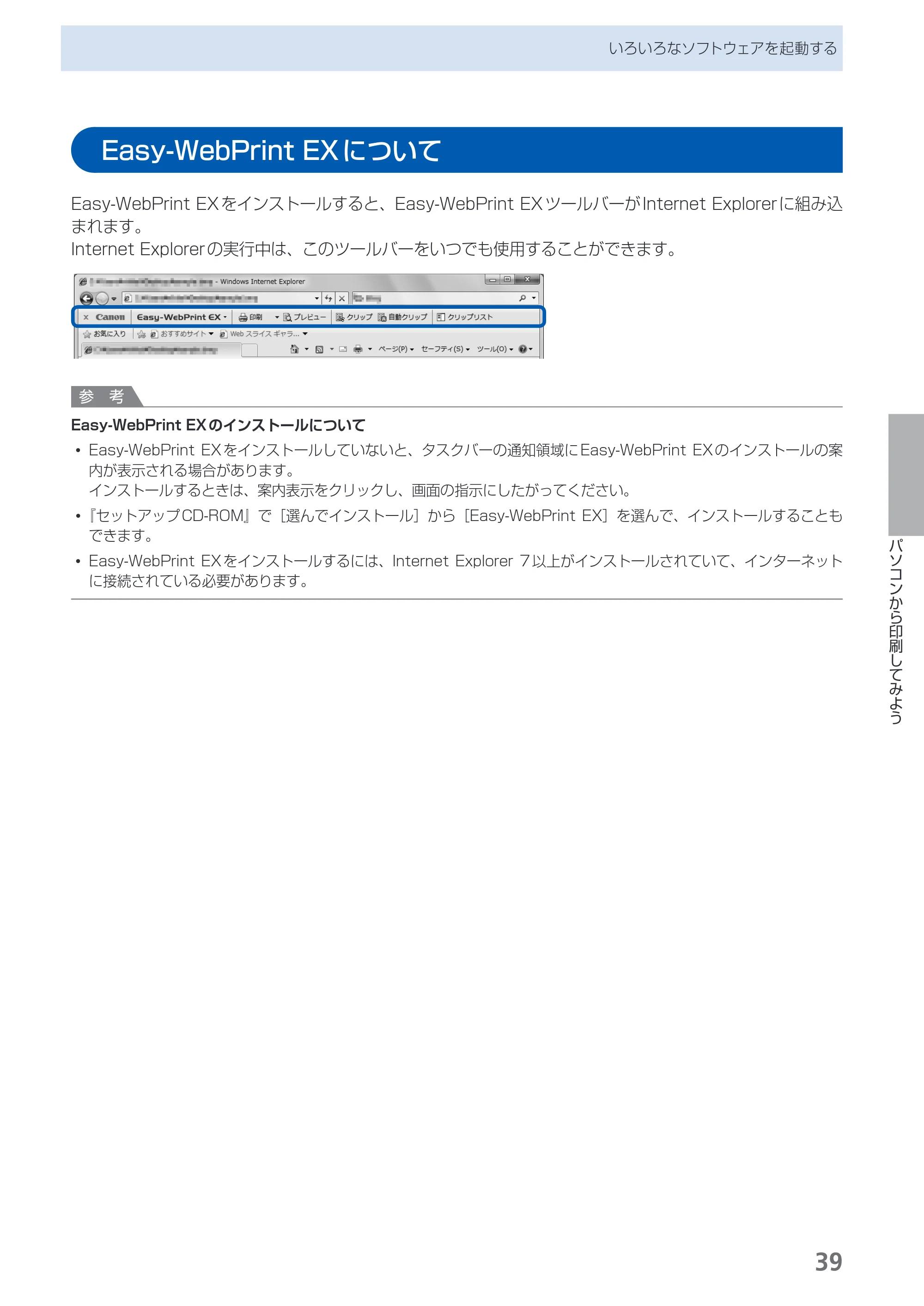 キヤノン PIXUS MP280 らくらく操作ガイド （PDF形式／13Mバイト） — Easy-WebPrint EXについて — 原本ページ — 41ページ