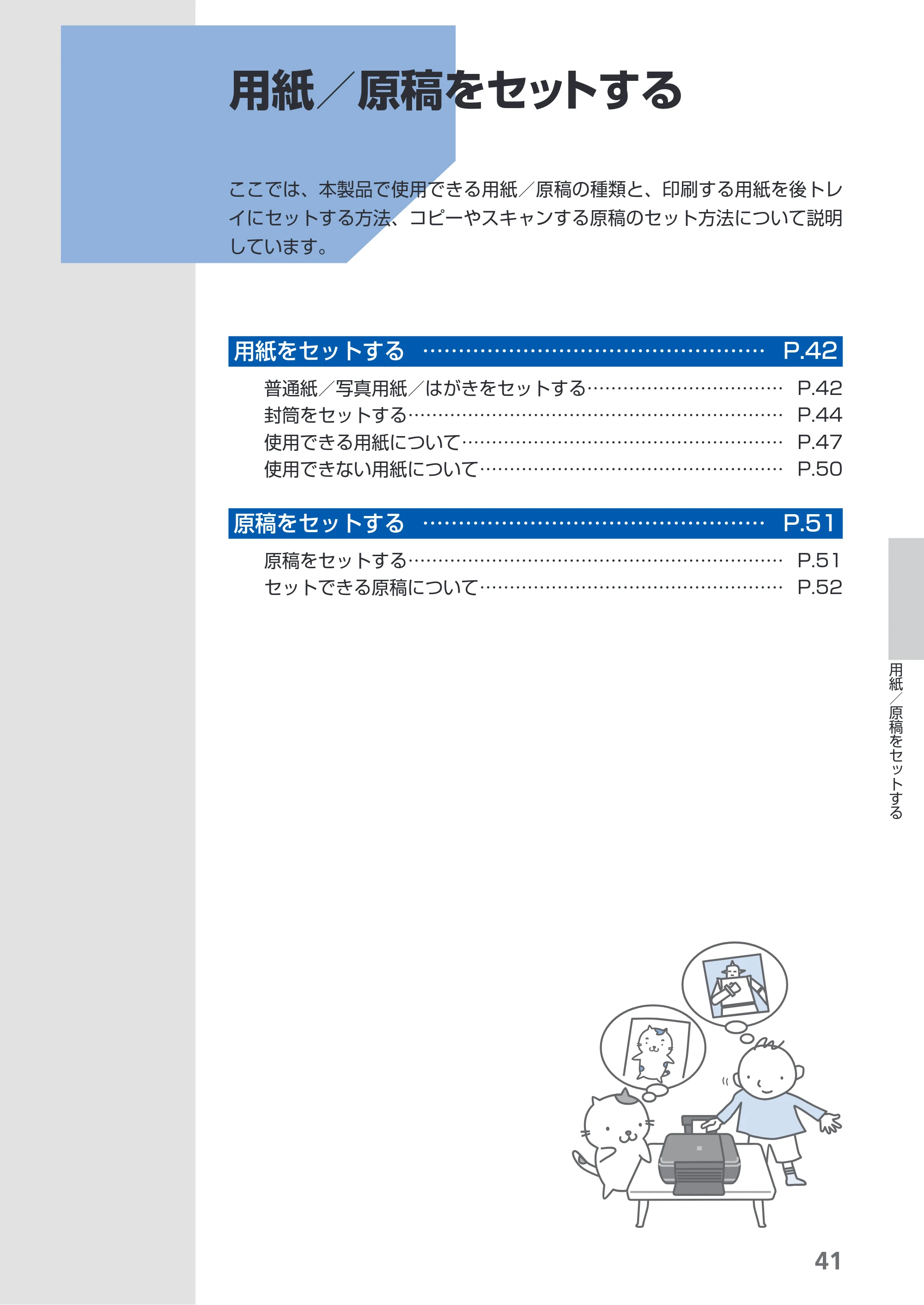 キヤノン PIXUS MP280 らくらく操作ガイド （PDF形式／13Mバイト） — 用紙／原稿をセットする — 原本ページ — 43ページ