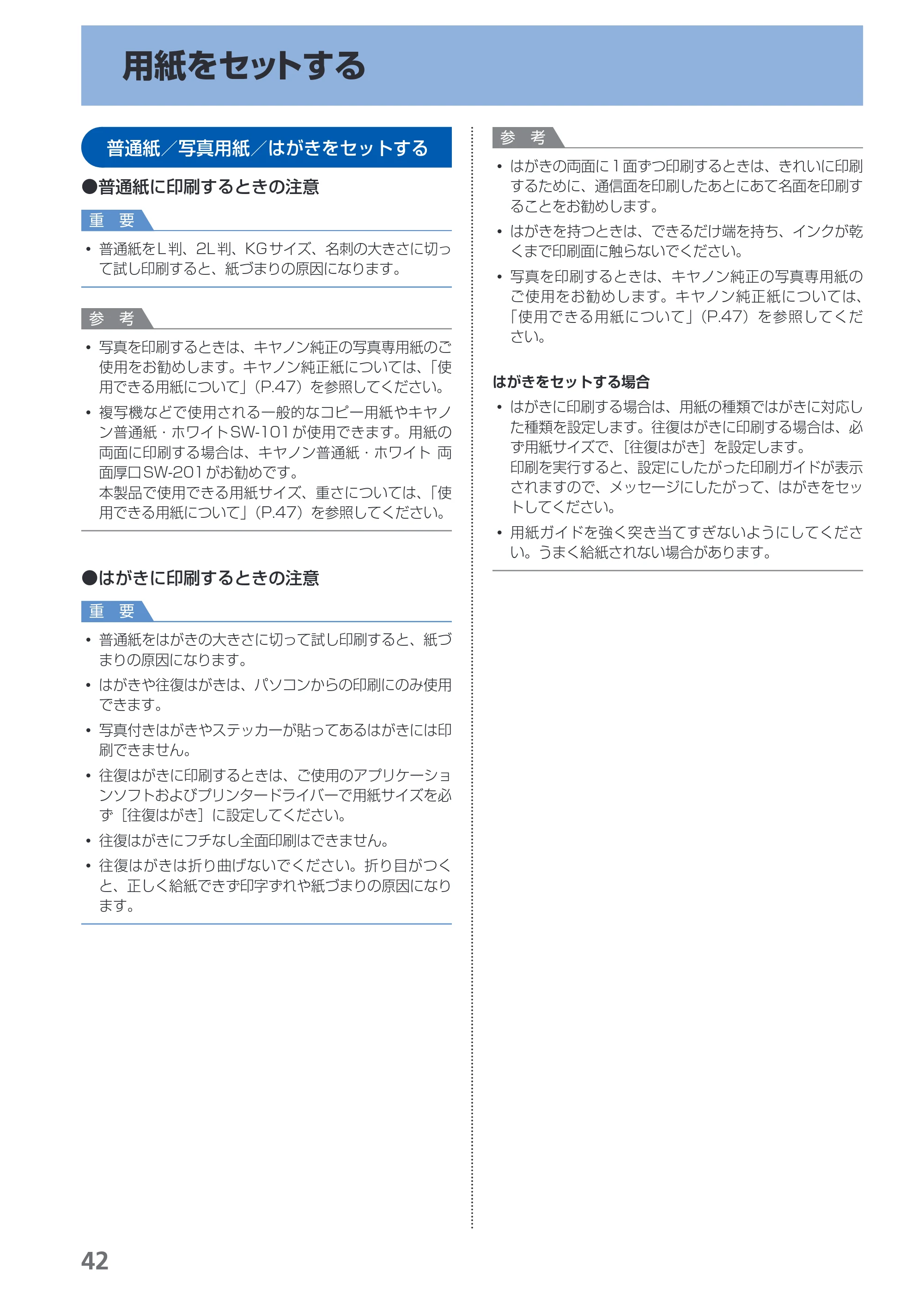 キヤノン PIXUS MP280 らくらく操作ガイド （PDF形式／13Mバイト） — 用紙をセットする — 原本ページ — 44ページ