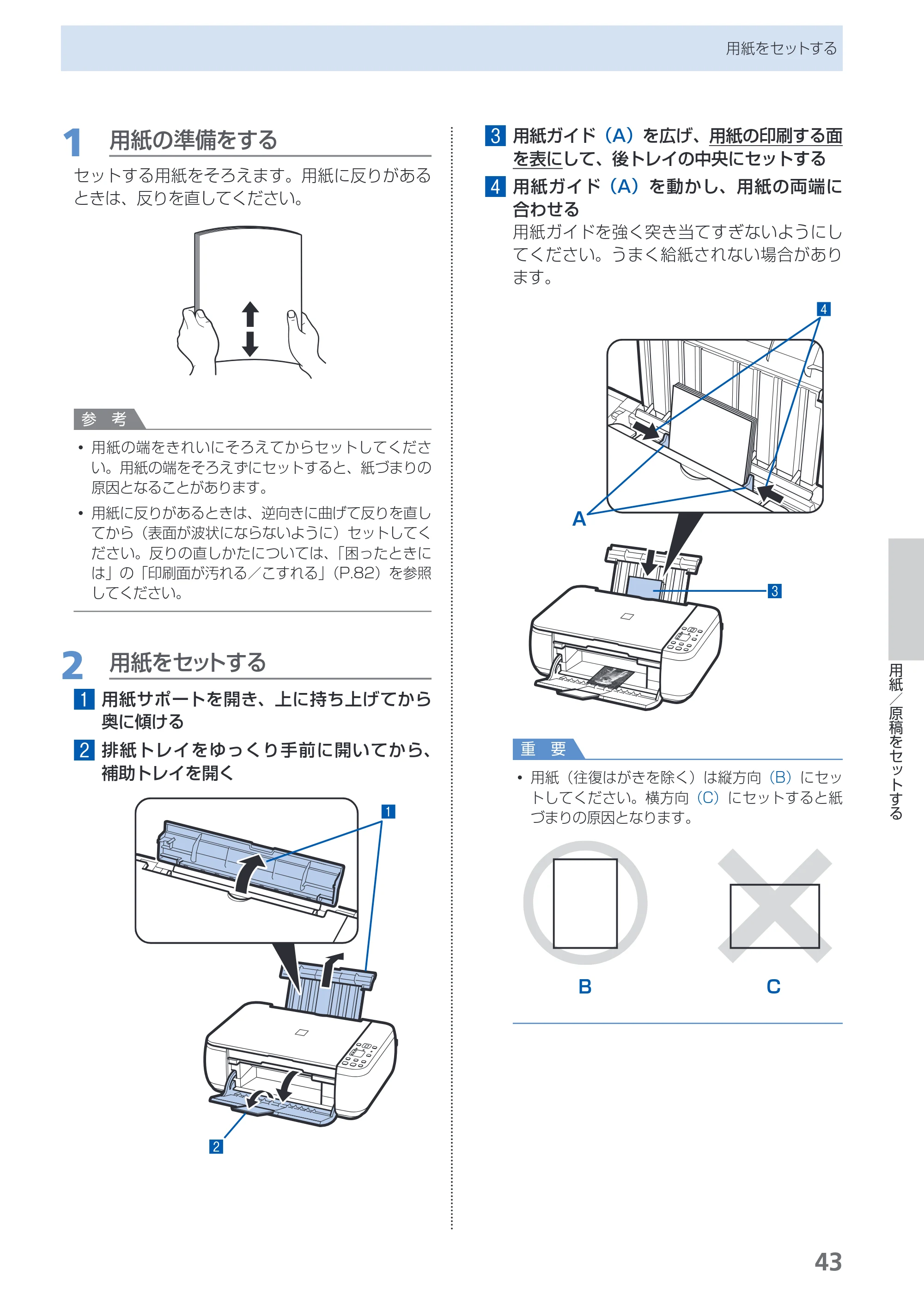 キヤノン PIXUS MP280 らくらく操作ガイド （PDF形式／13Mバイト） — 原本ページ — 45ページ