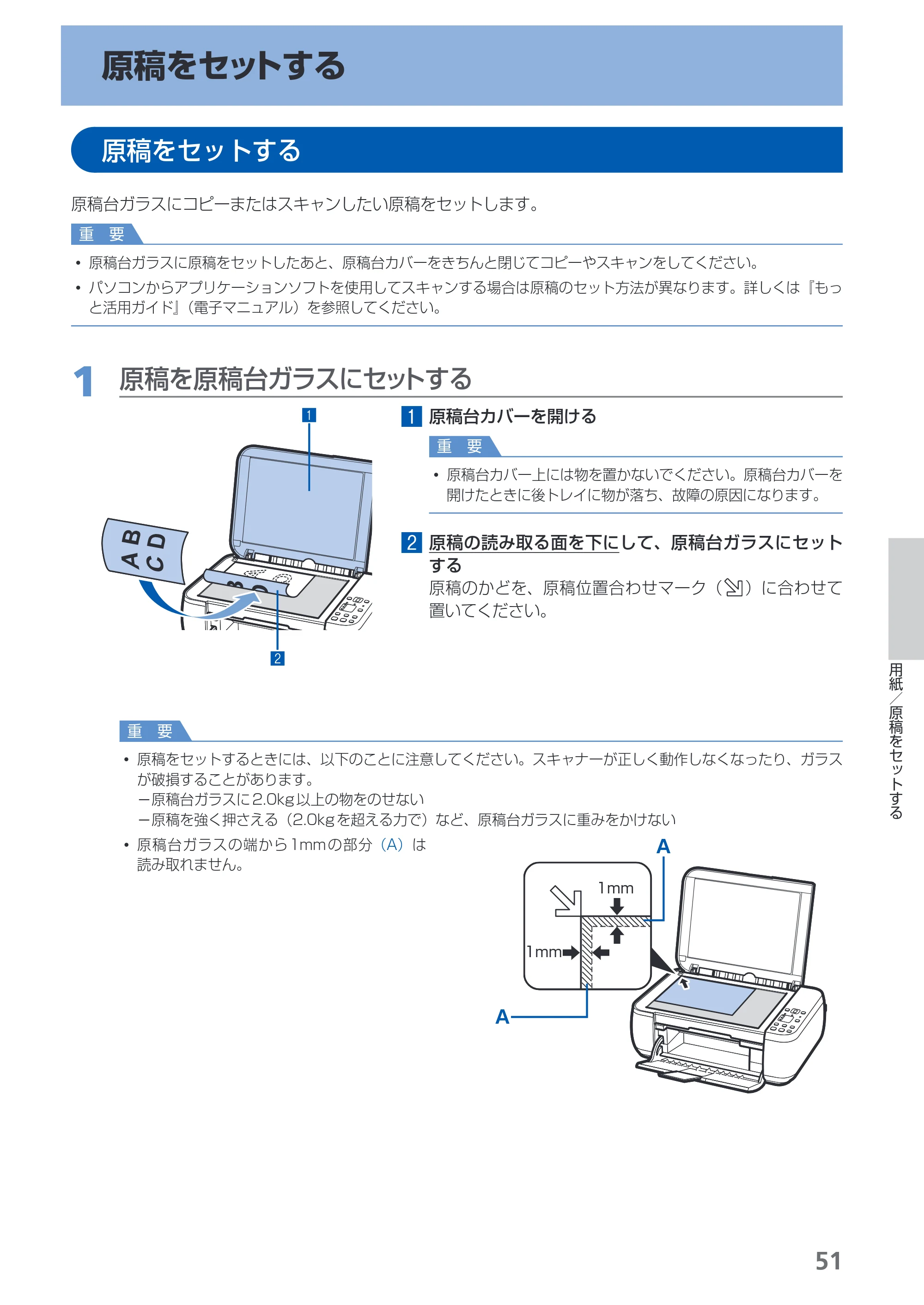 キヤノン PIXUS MP280 らくらく操作ガイド （PDF形式／13Mバイト） — 原稿をセットする — 原本ページ — 53ページ