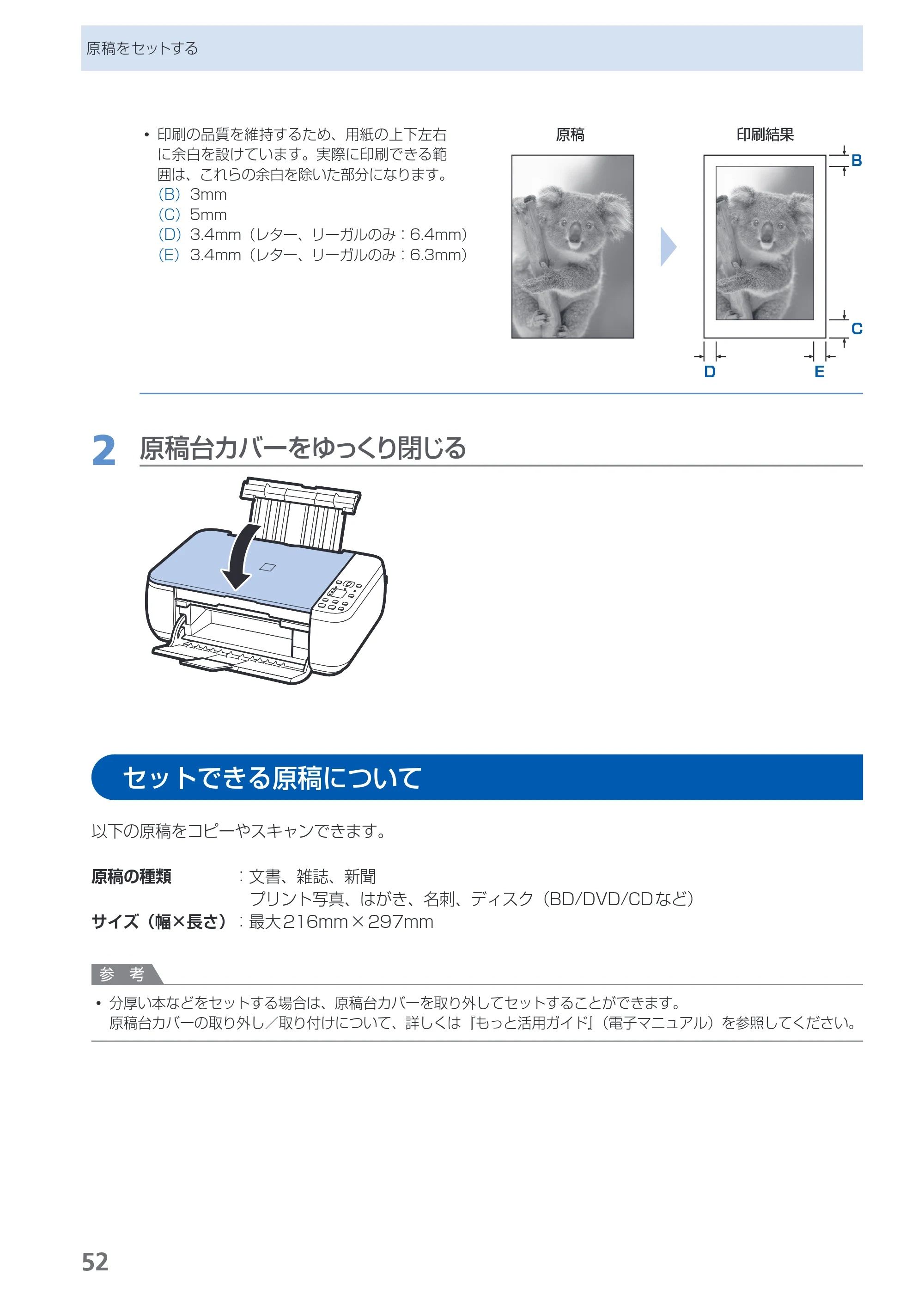 キヤノン PIXUS MP280 らくらく操作ガイド （PDF形式／13Mバイト） — セットできる原稿について — 原本ページ — 54ページ