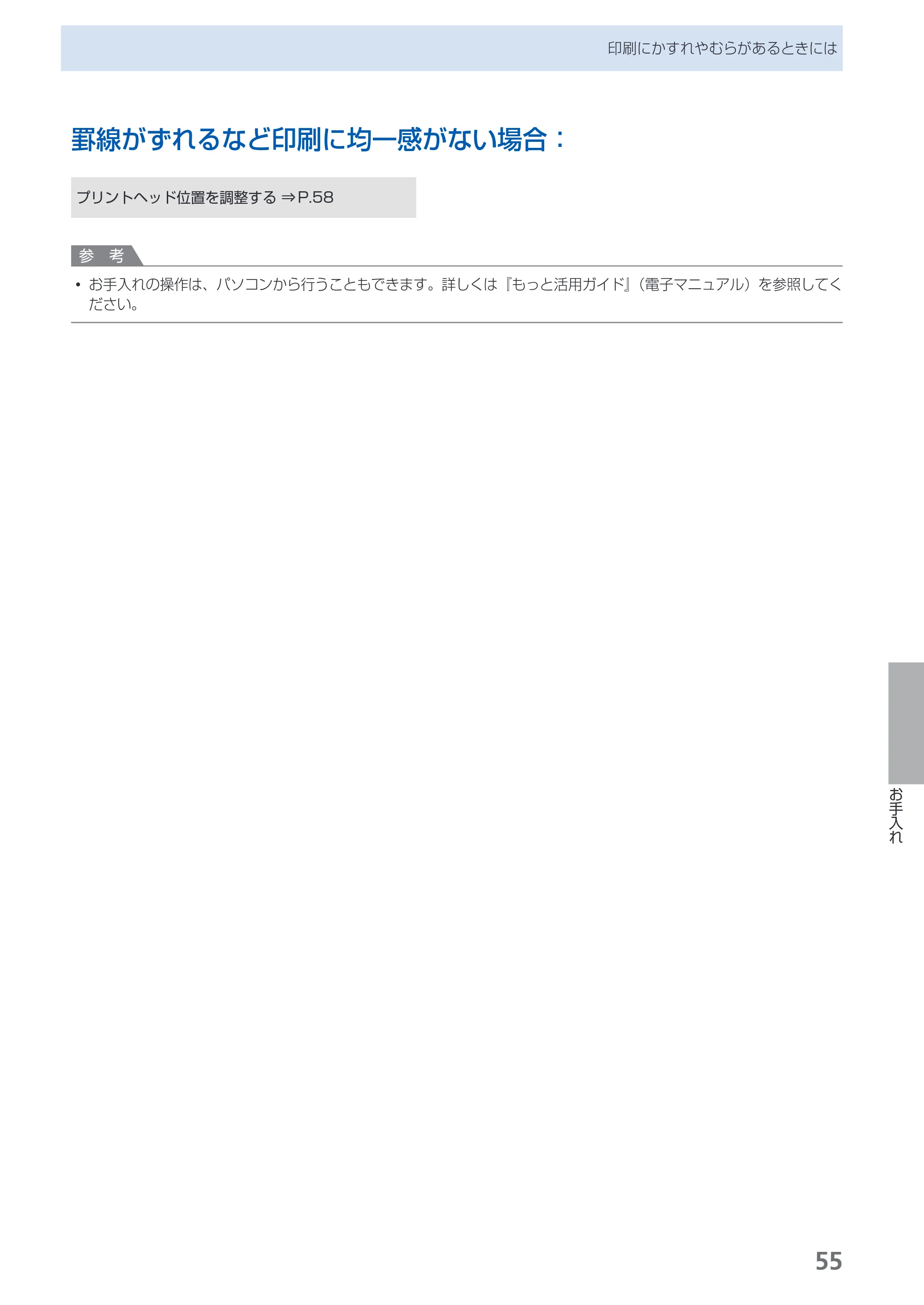 キヤノン PIXUS MP280 らくらく操作ガイド （PDF形式／13Mバイト） — 原本ページ — 57ページ