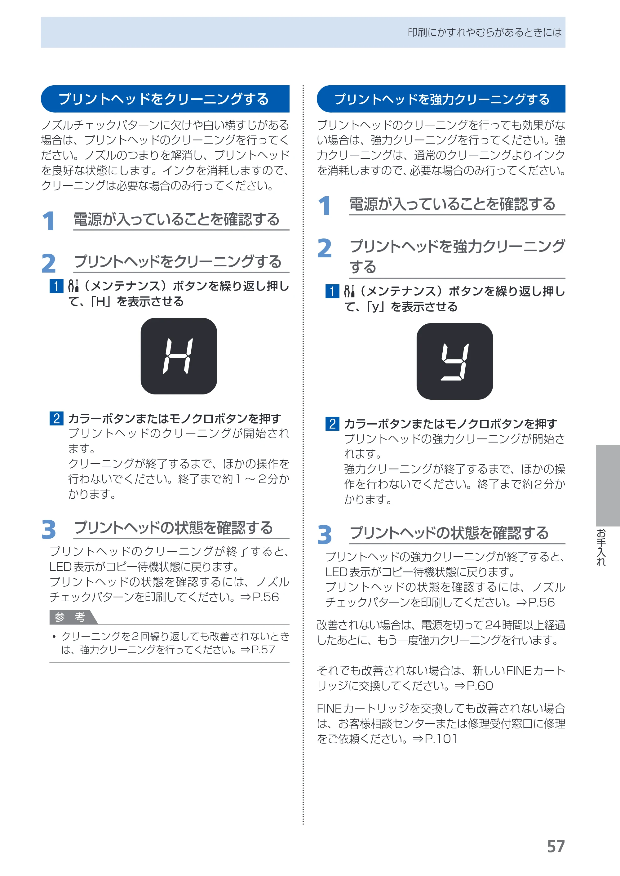 キヤノン PIXUS MP280 らくらく操作ガイド （PDF形式／13Mバイト） — プリントヘッドをクリーニングする — 原本ページ — 59ページ