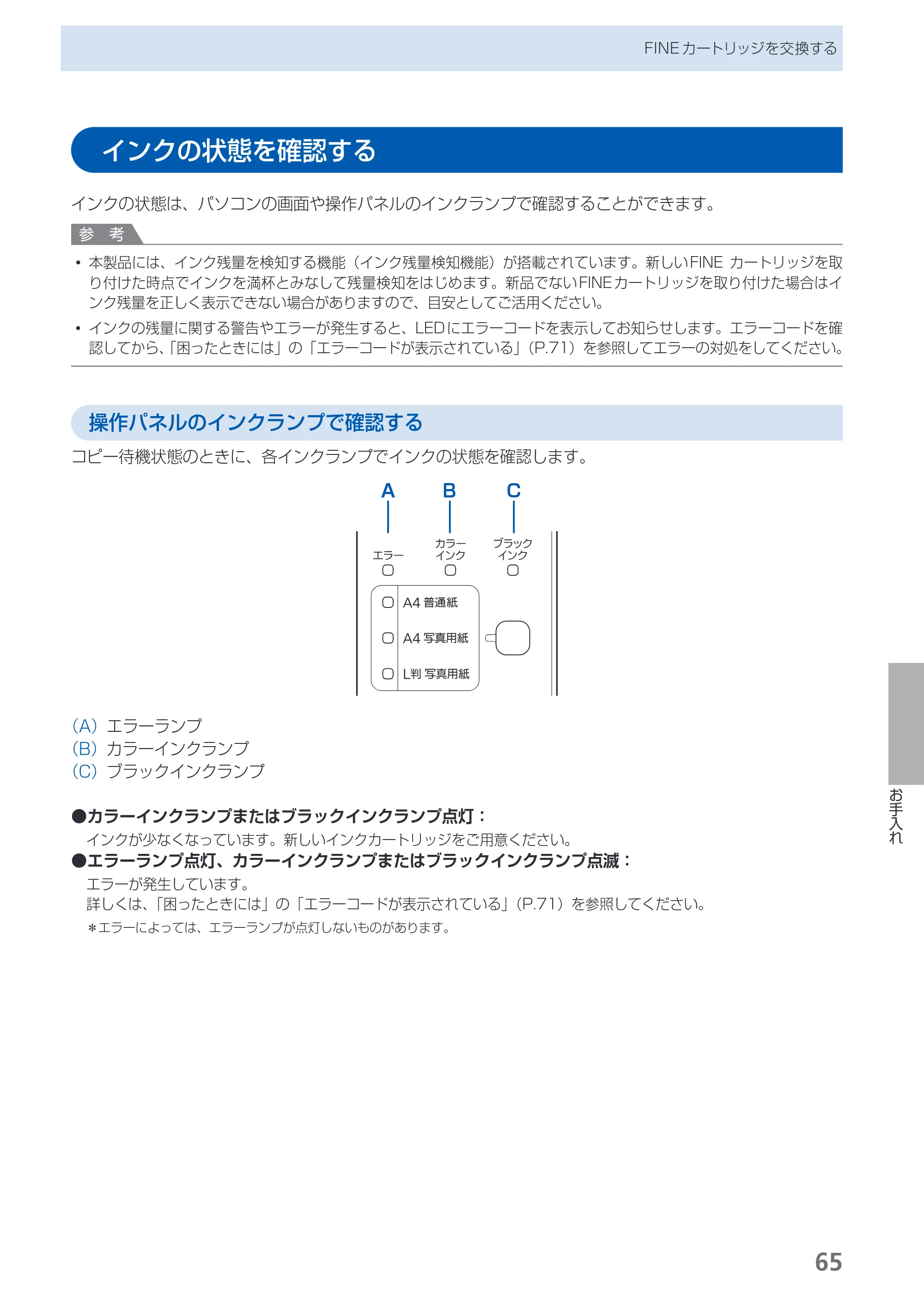 キヤノン PIXUS MP280 らくらく操作ガイド （PDF形式／13Mバイト） — インクの状態を確認する — 原本ページ — 67ページ