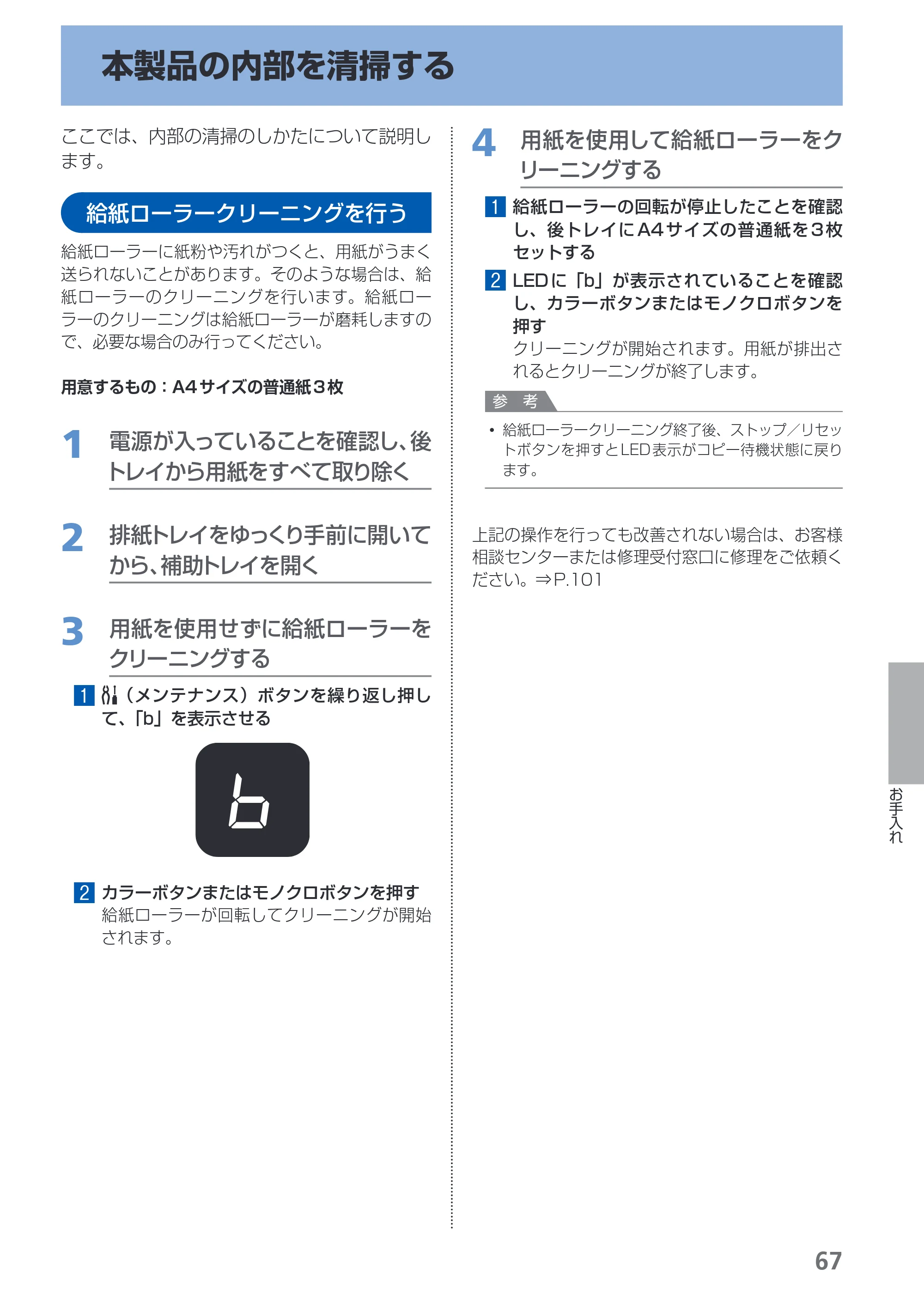 キヤノン PIXUS MP280 らくらく操作ガイド （PDF形式／13Mバイト） — 本製品の内部を清掃する — 原本ページ — 69ページ