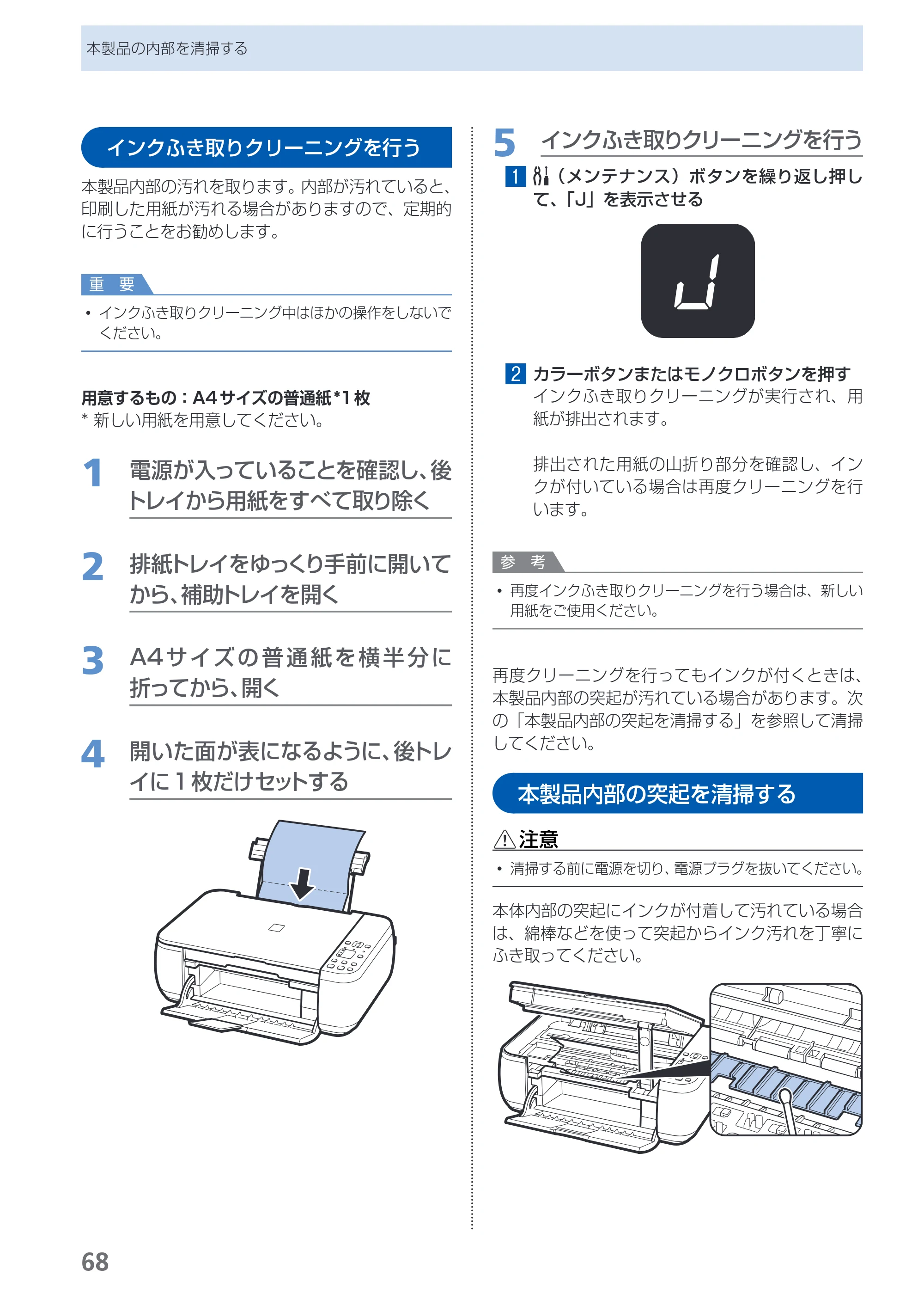 キヤノン PIXUS MP280 らくらく操作ガイド （PDF形式／13Mバイト） — インクふき取りクリーニングを行う — 原本ページ — 70ページ