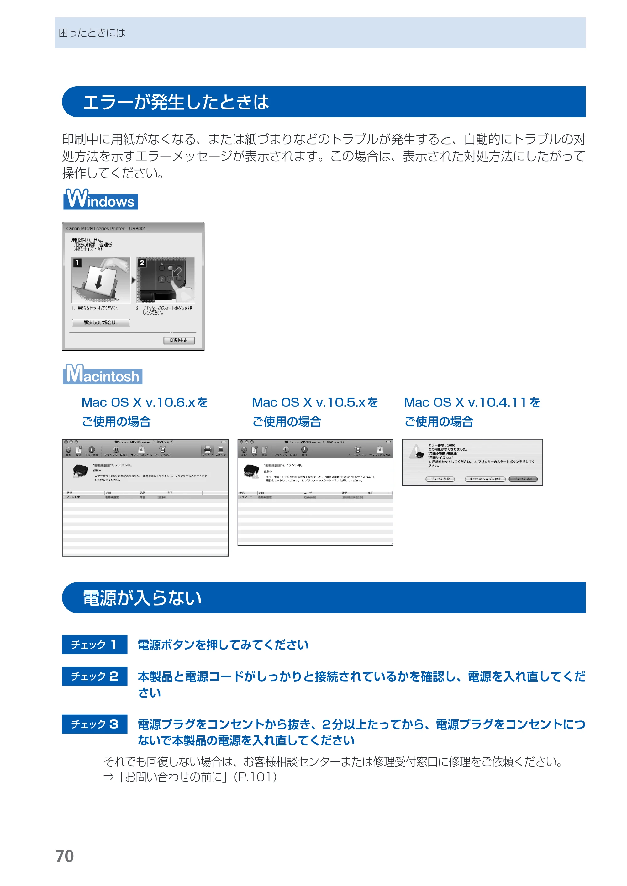 キヤノン PIXUS MP280 らくらく操作ガイド （PDF形式／13Mバイト） — エラーが発生したときは — 原本ページ — 72ページ