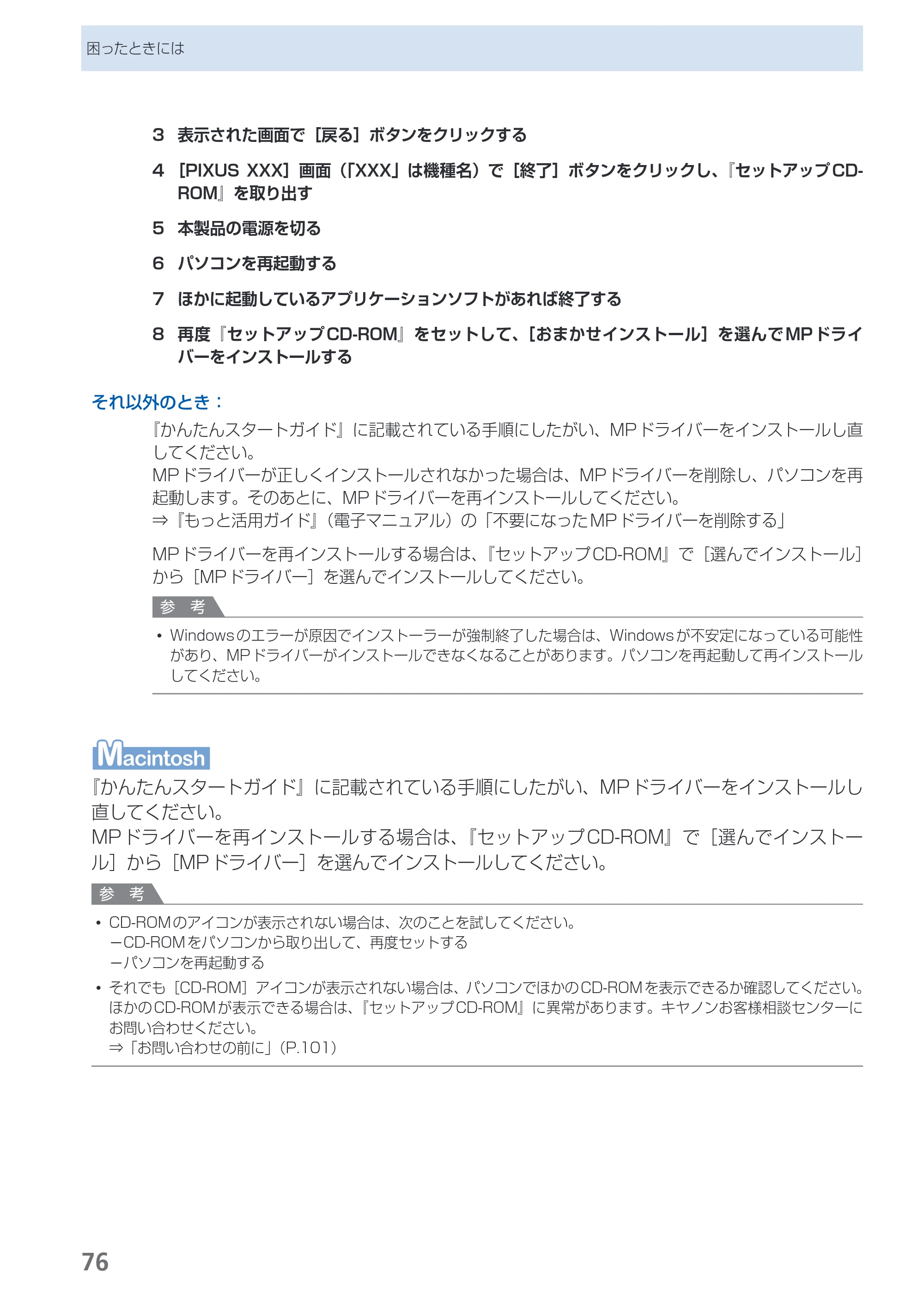 キヤノン PIXUS MP280 らくらく操作ガイド （PDF形式／13Mバイト） — 原本ページ — 78ページ