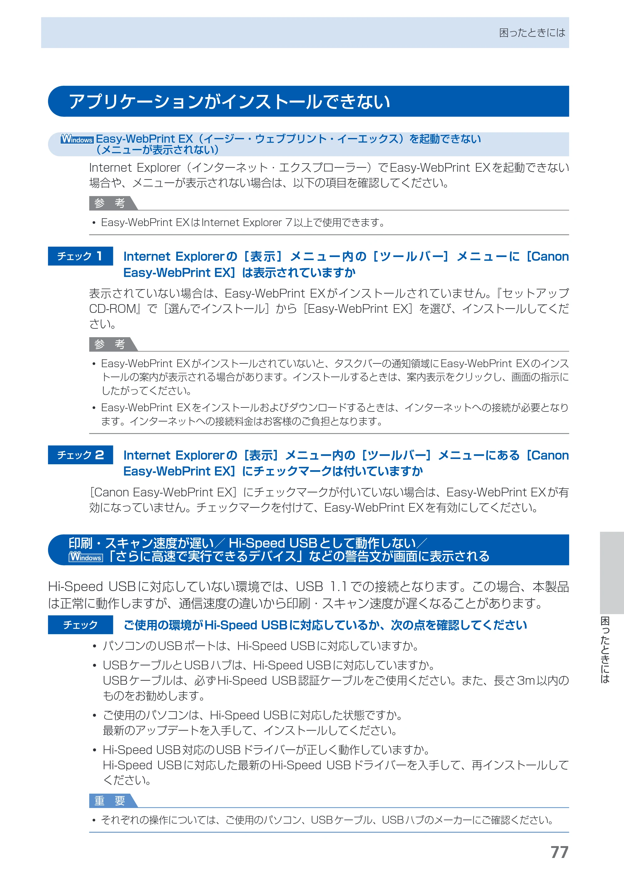 キヤノン PIXUS MP280 らくらく操作ガイド （PDF形式／13Mバイト） — アプリケーションがインストールできない — 原本ページ — 79ページ