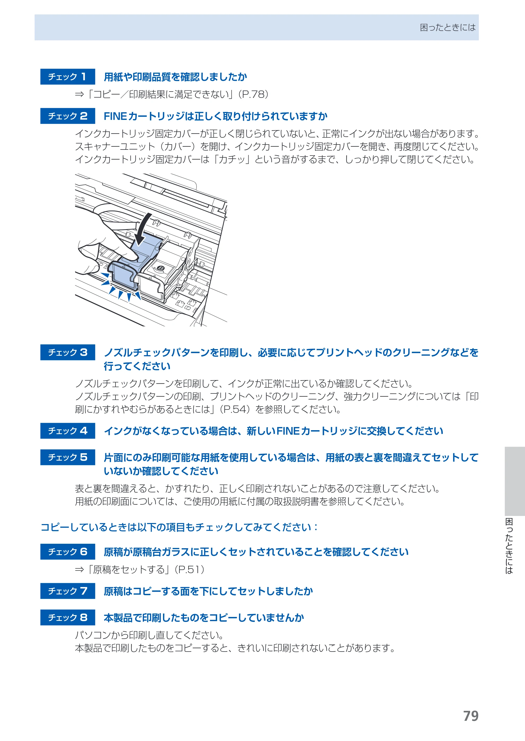 キヤノン PIXUS MP280 らくらく操作ガイド （PDF形式／13Mバイト） — 原本ページ — 81ページ