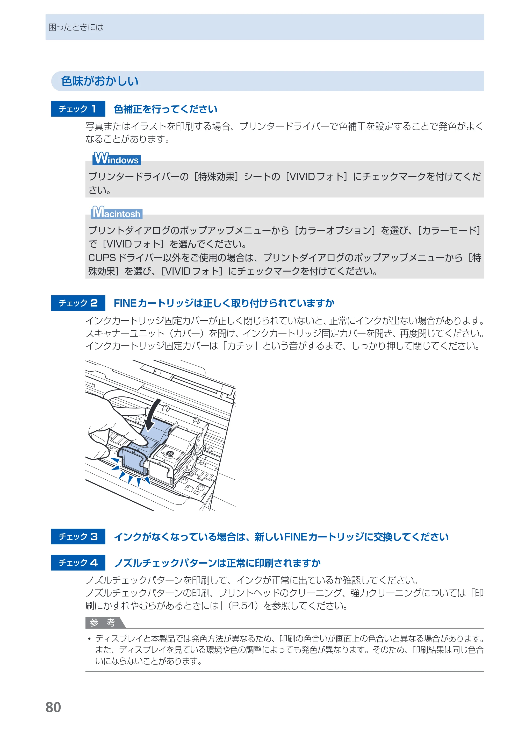 キヤノン PIXUS MP280 らくらく操作ガイド （PDF形式／13Mバイト） — 原本ページ — 82ページ
