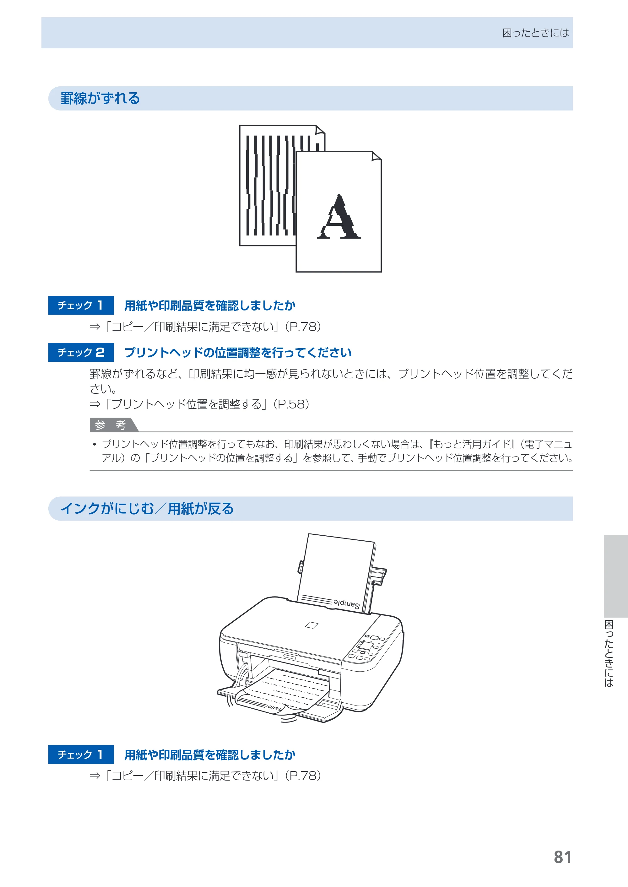 キヤノン PIXUS MP280 らくらく操作ガイド （PDF形式／13Mバイト） — 原本ページ — 83ページ