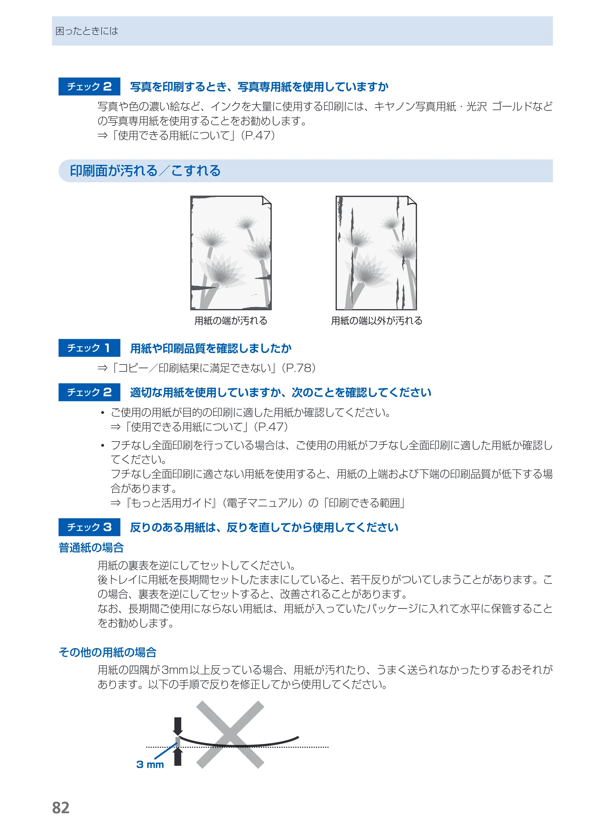 キヤノン PIXUS MP280 らくらく操作ガイド （PDF形式／13Mバイト） — 原本ページ — 84ページ