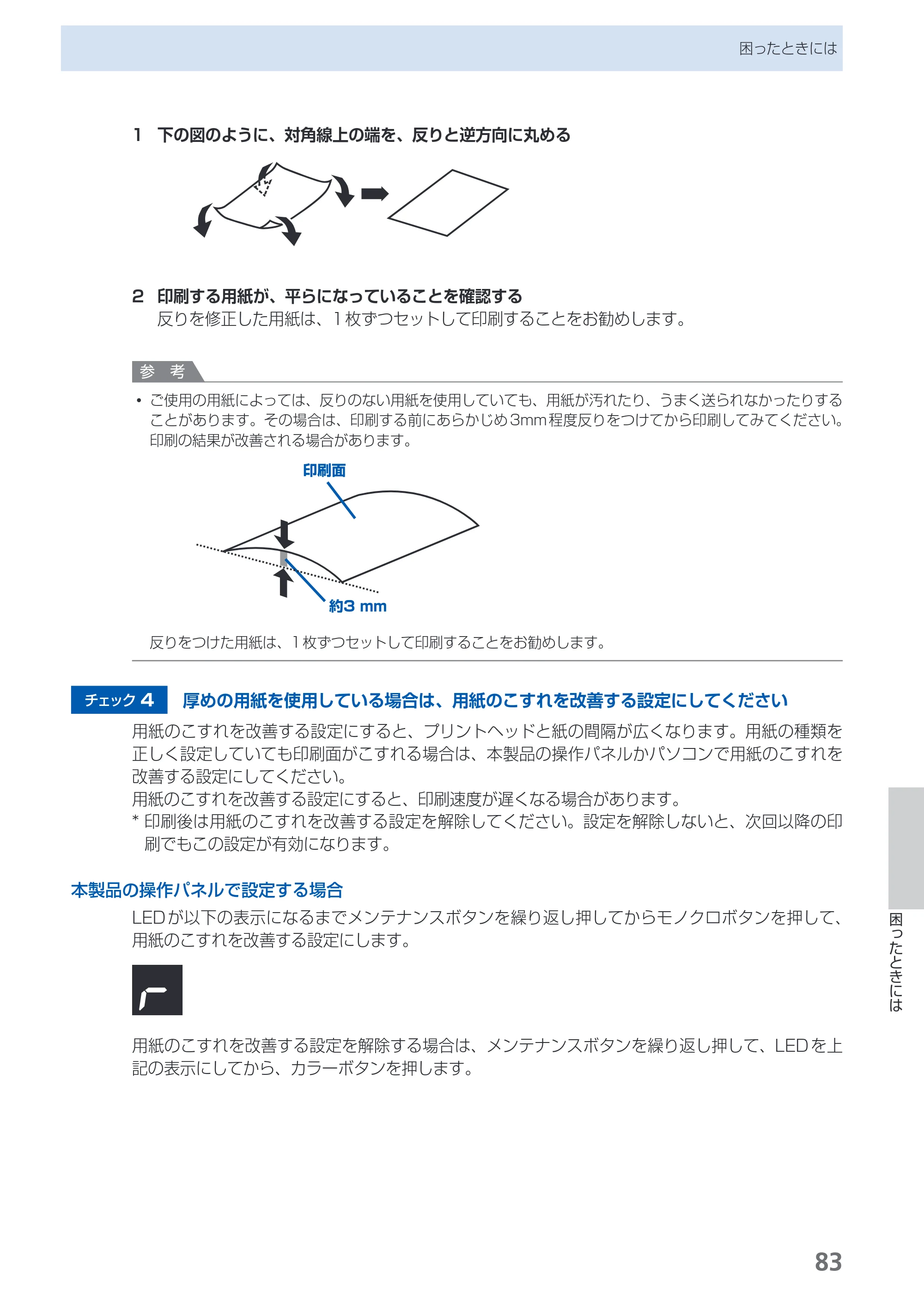 キヤノン PIXUS MP280 らくらく操作ガイド （PDF形式／13Mバイト） — 原本ページ — 85ページ