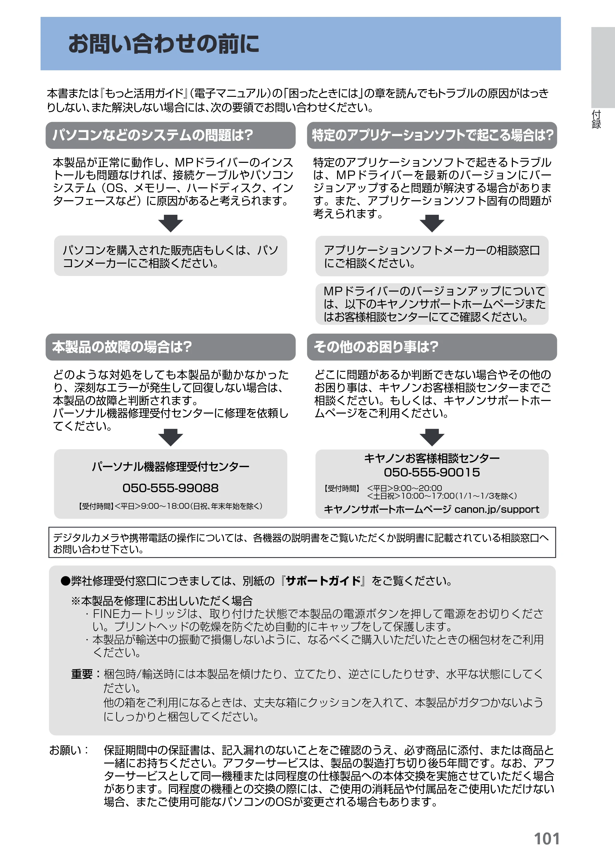 キヤノン PIXUS MP280 らくらく操作ガイド （PDF形式／13Mバイト） — お問い合わせの前に — 原本ページ — 103ページ