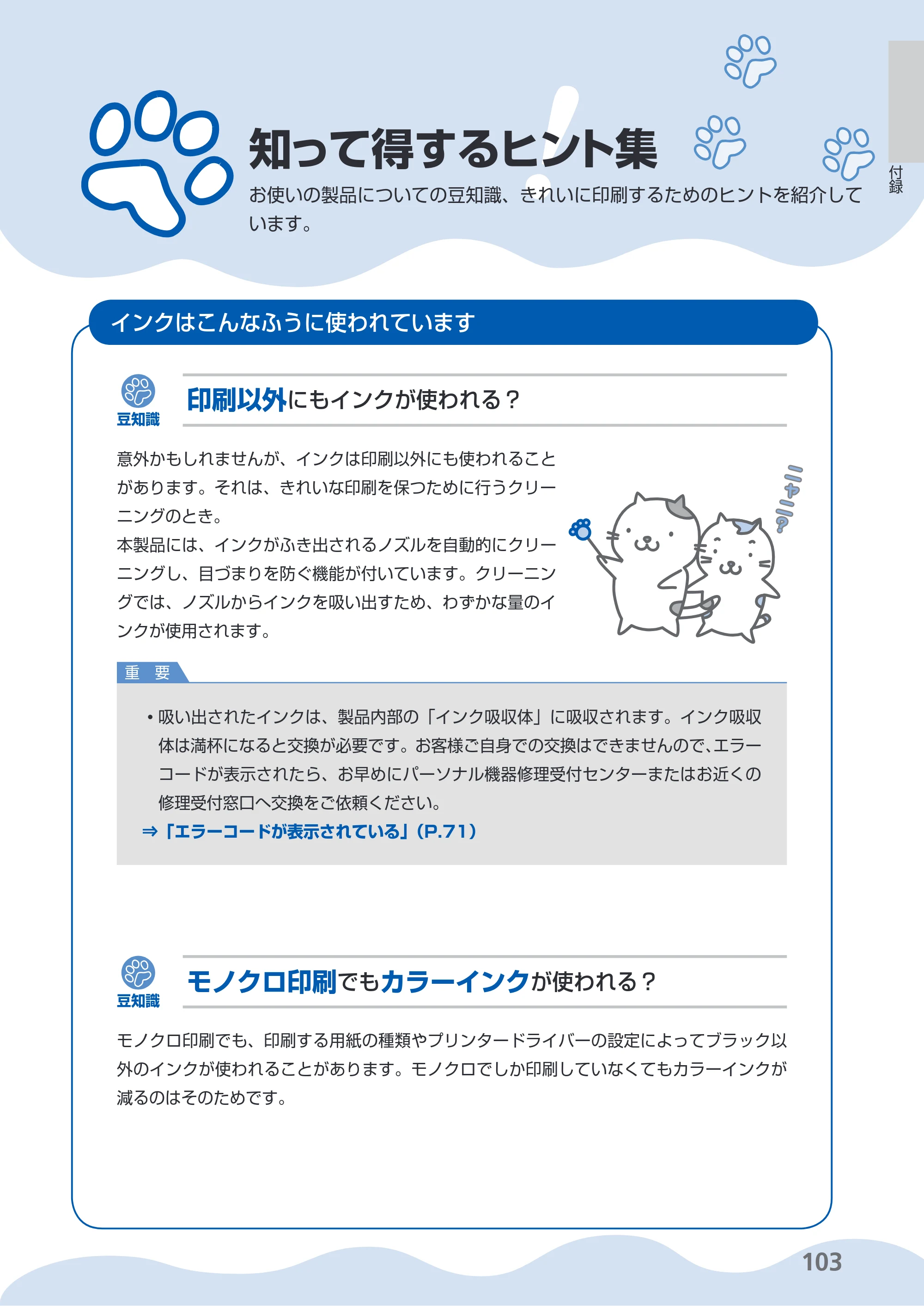 キヤノン PIXUS MP280 らくらく操作ガイド （PDF形式／13Mバイト） — 知って得するヒント集 — 原本ページ — 105ページ