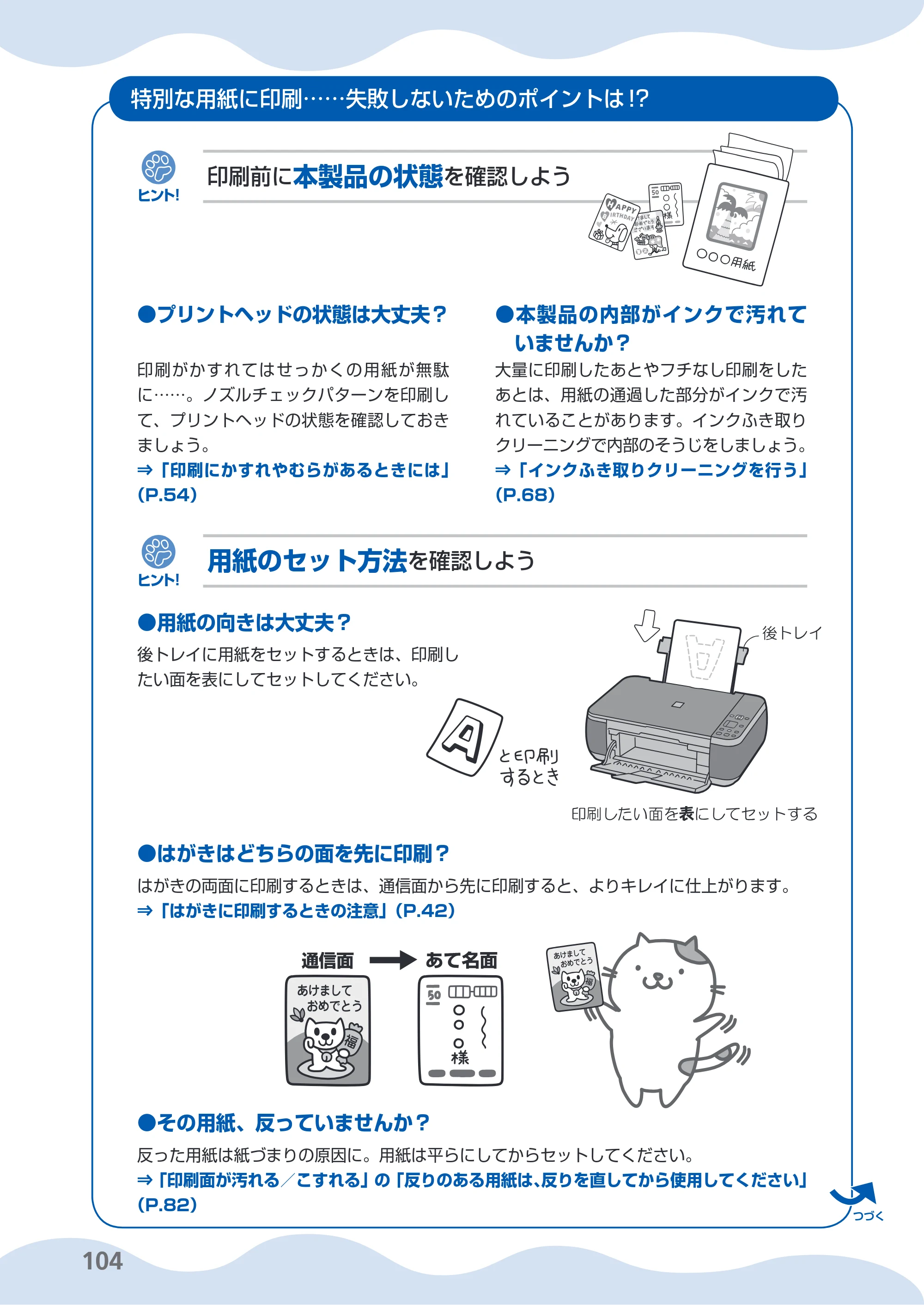 キヤノン PIXUS MP280 らくらく操作ガイド （PDF形式／13Mバイト） — 原本ページ — 106ページ