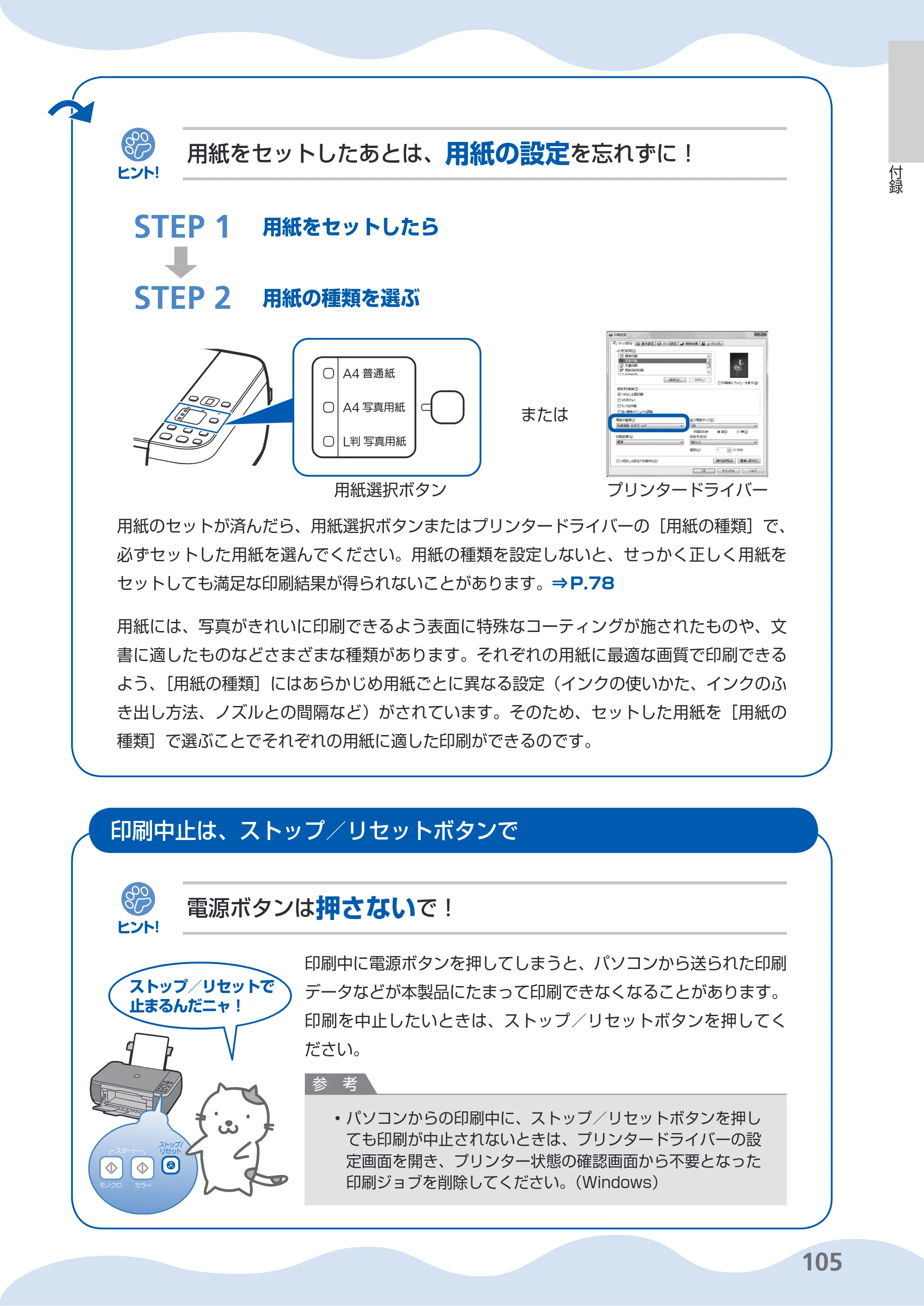 キヤノン PIXUS MP280 らくらく操作ガイド （PDF形式／13Mバイト） — 原本ページ — 107ページ