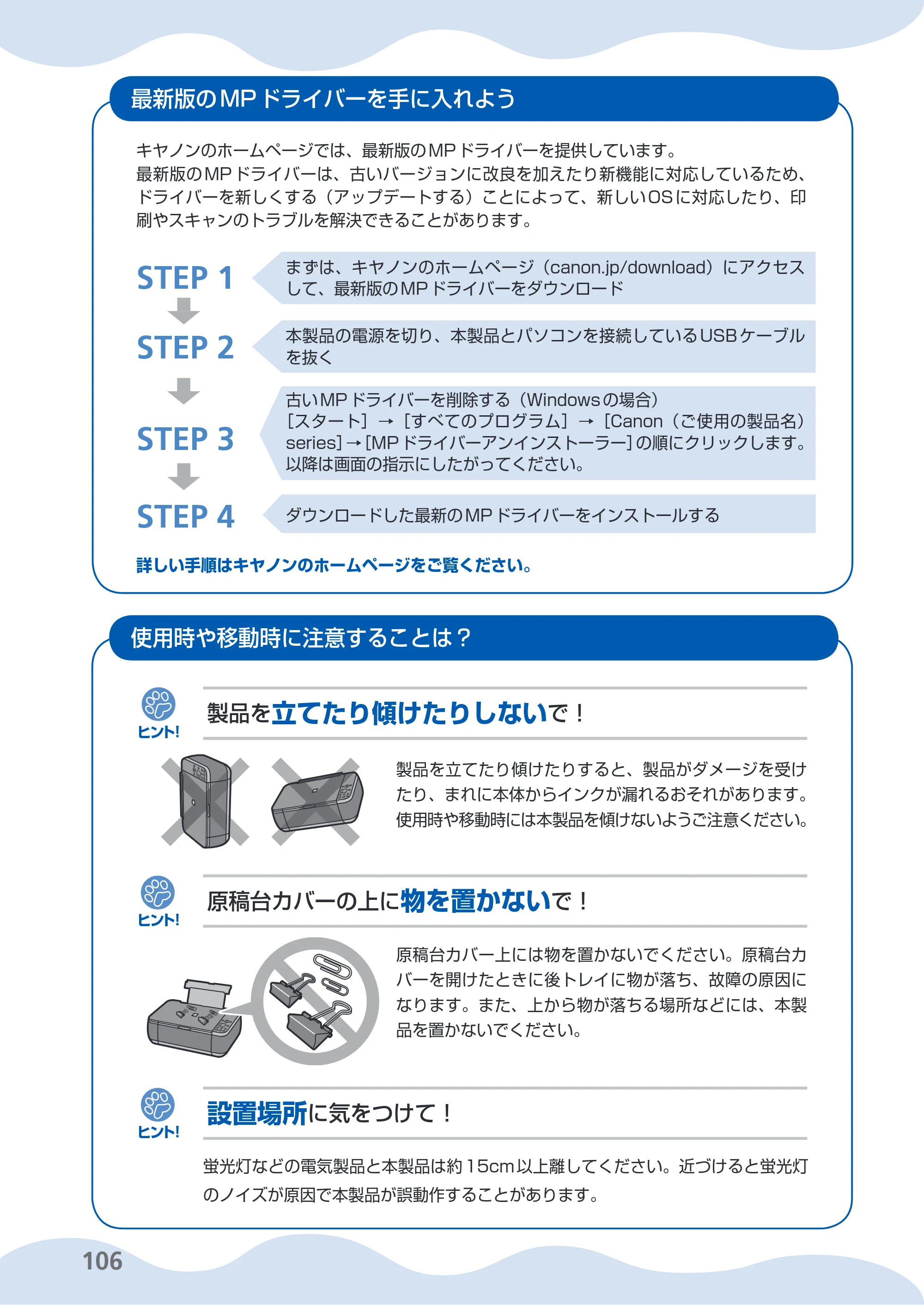 キヤノン PIXUS MP280 らくらく操作ガイド （PDF形式／13Mバイト） — 原本ページ — 108ページ