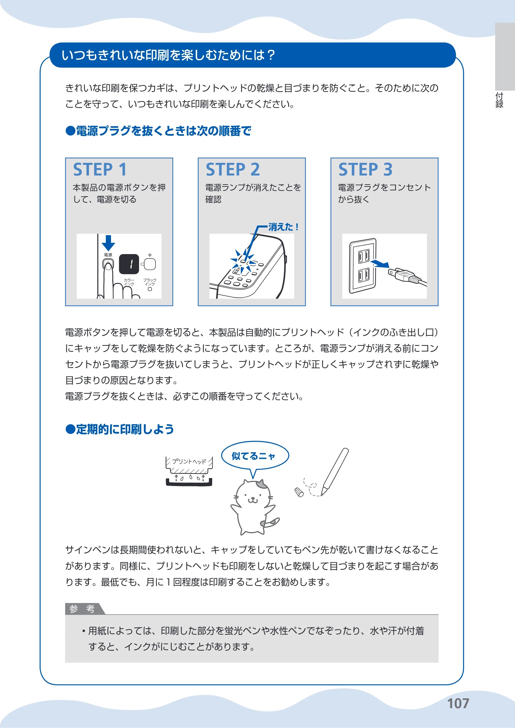 キヤノン PIXUS MP280 らくらく操作ガイド （PDF形式／13Mバイト） — 原本ページ — 109ページ