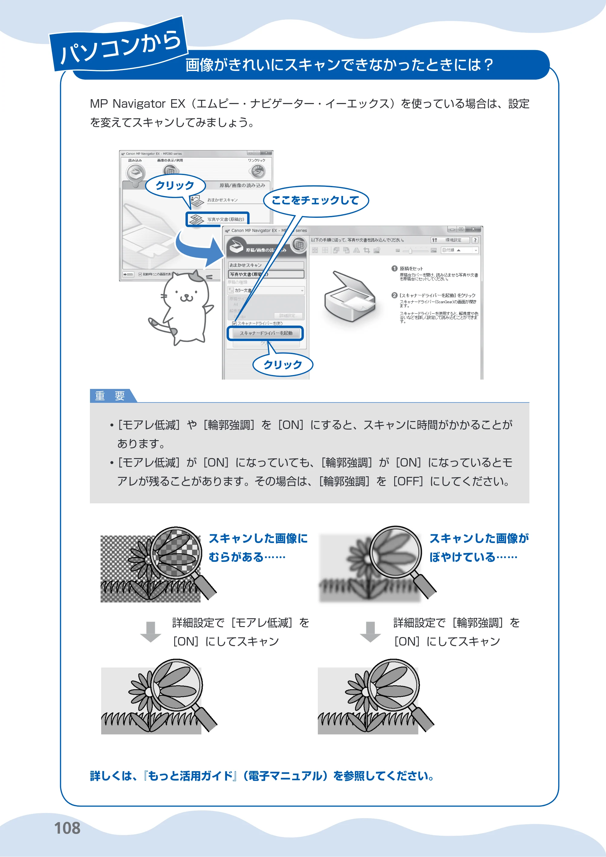 キヤノン PIXUS MP280 らくらく操作ガイド （PDF形式／13Mバイト） — 原本ページ — 110ページ