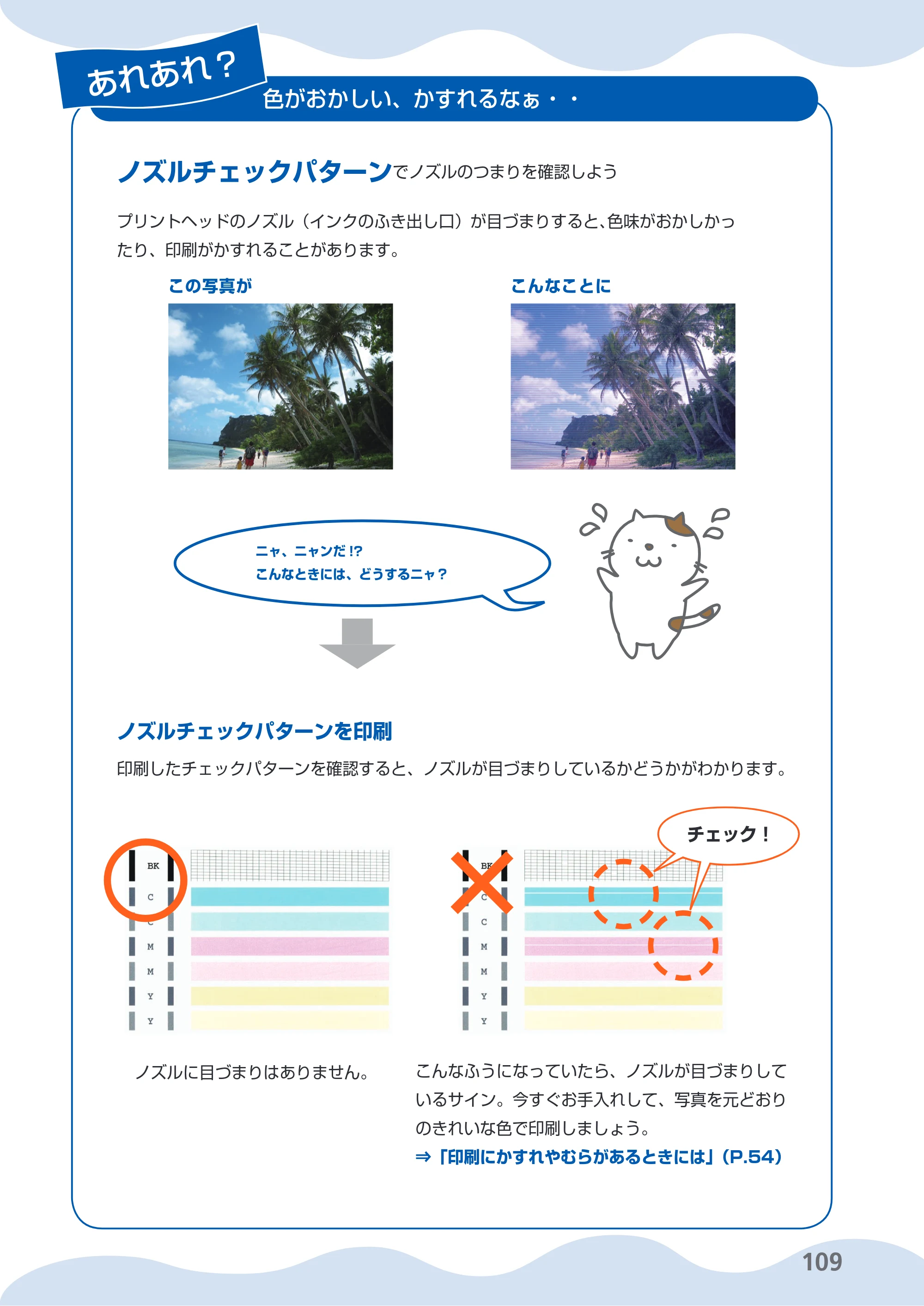 キヤノン PIXUS MP280 らくらく操作ガイド （PDF形式／13Mバイト） — 原本ページ — 111ページ