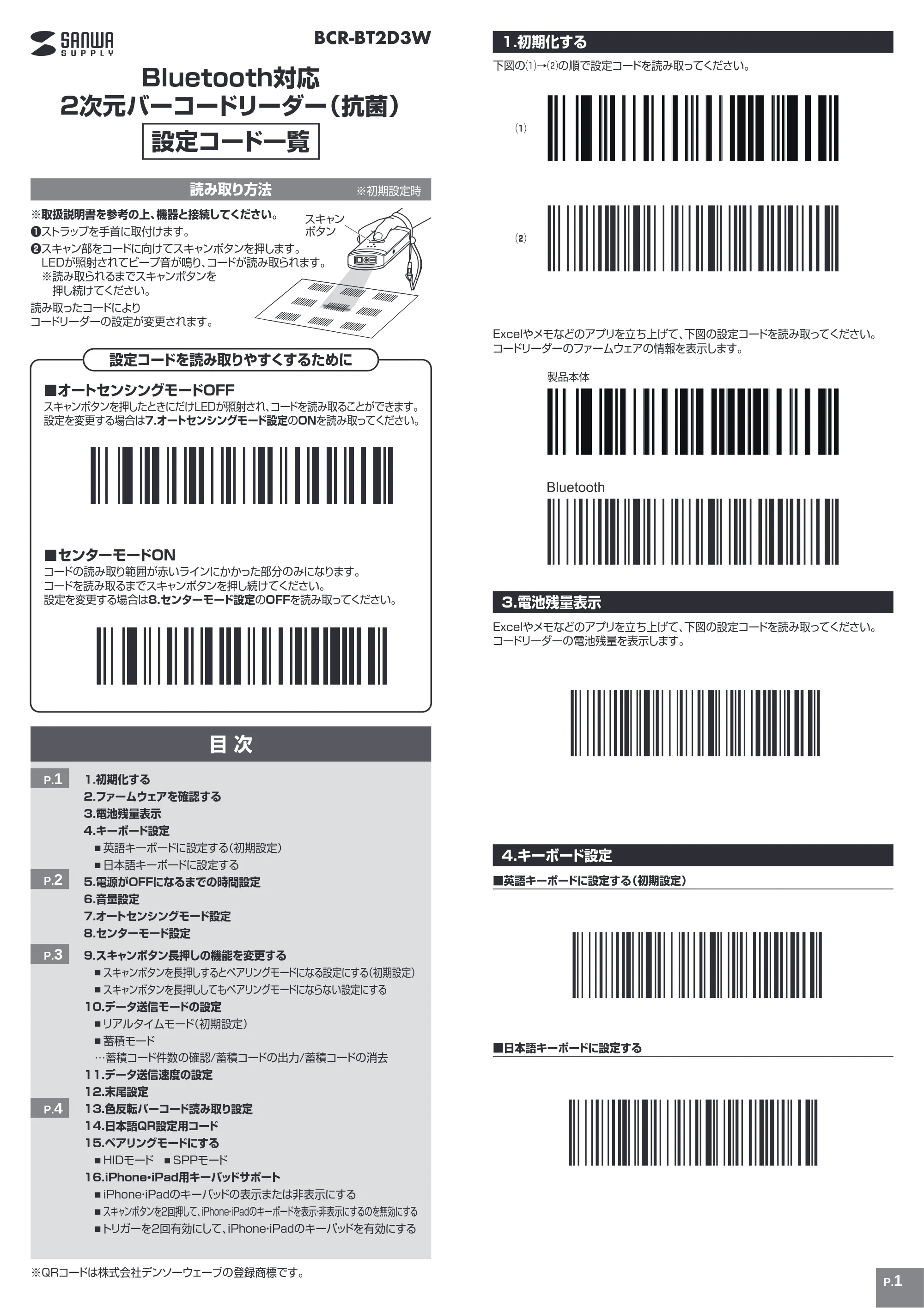 サンワサプライ BCR-BT2D3W 取扱説明書 — 原本ページ — 1ページ
