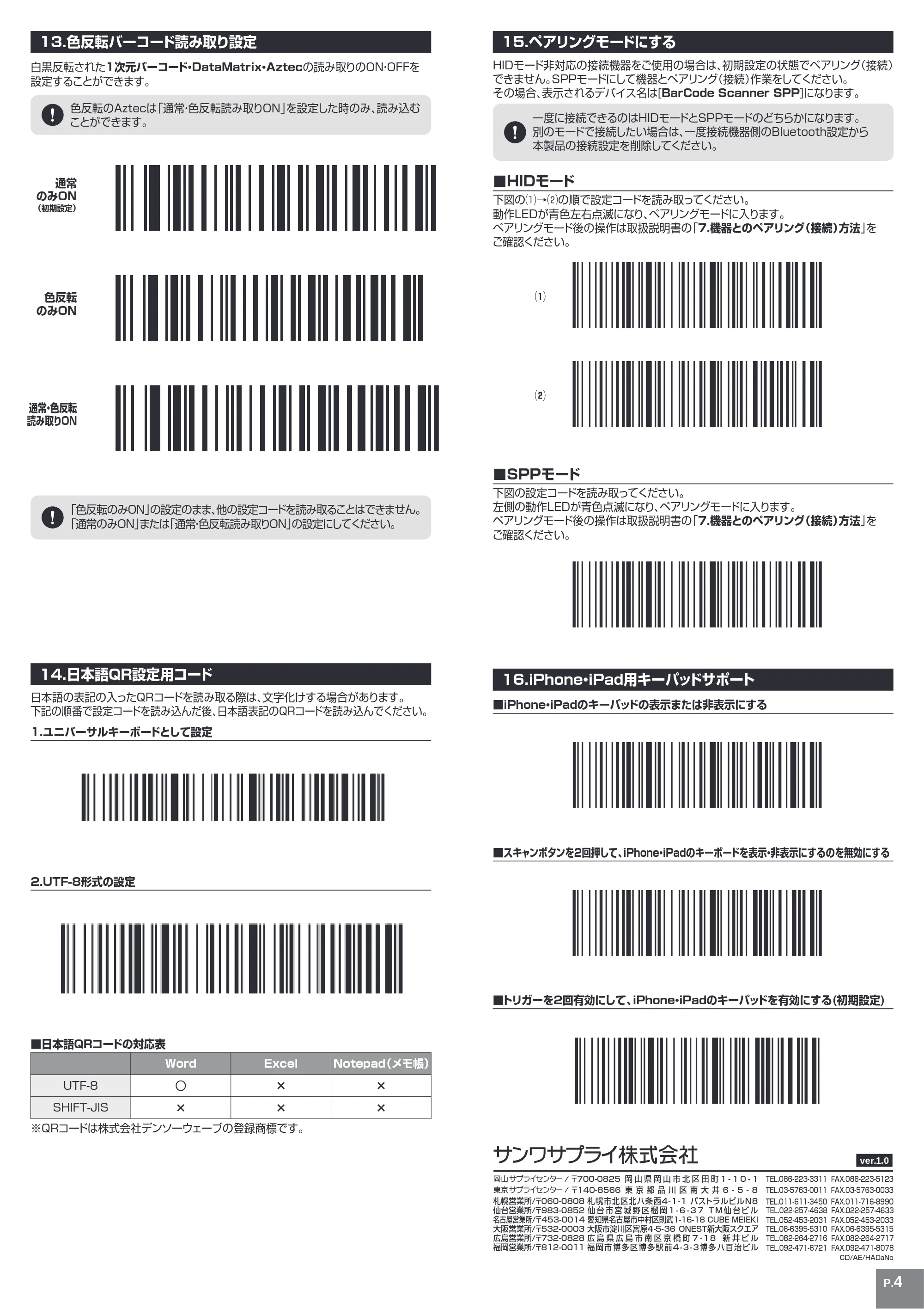 サンワサプライ BCR-BT2D3W 取扱説明書 — 原本ページ — 4ページ
