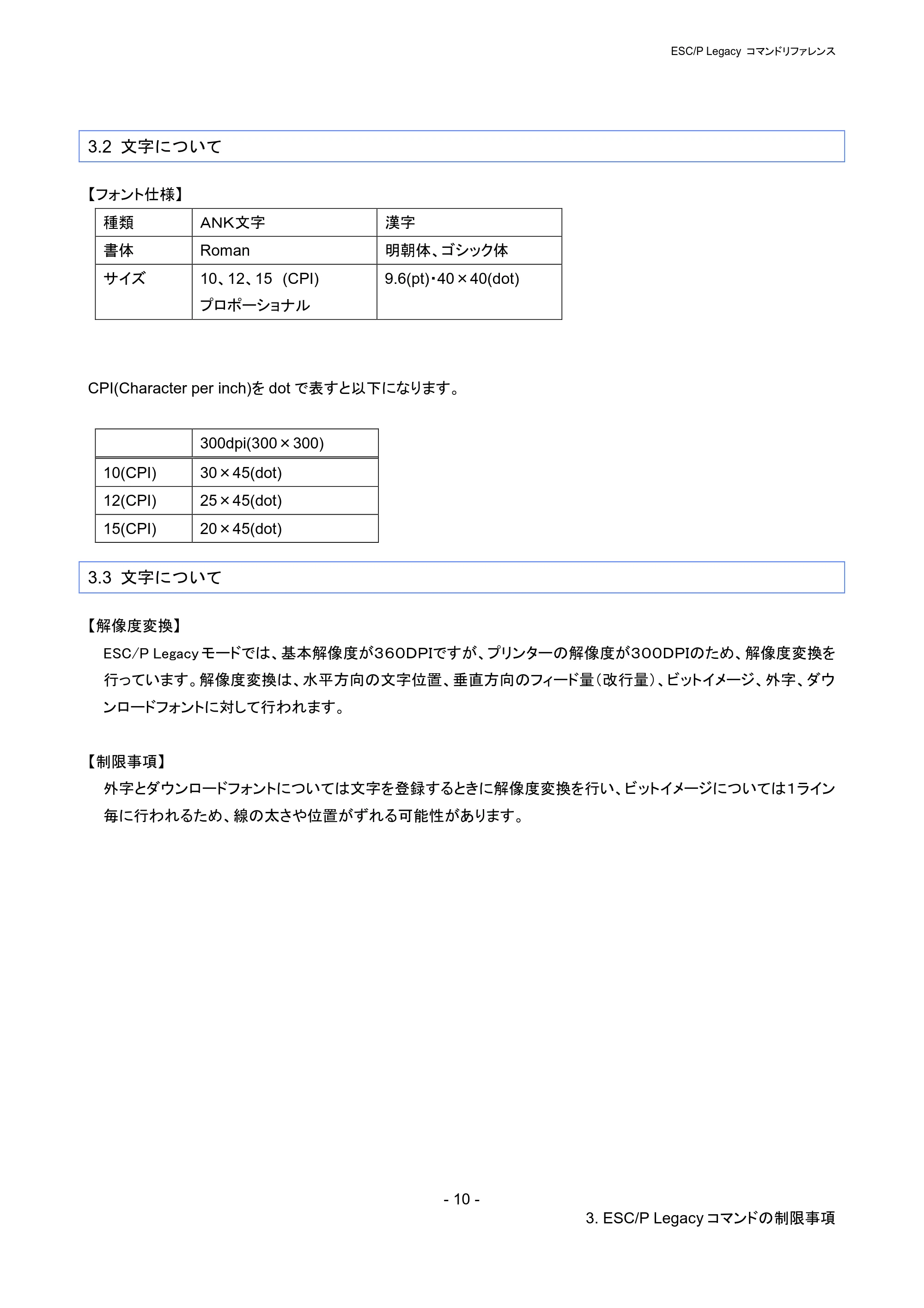 ブラザー PJ-723 / PJ-763 / PJ-763MFi ESC/ P Legacy コマンドリファレンス — 3.2 文字について — 原本ページ — 16ページ