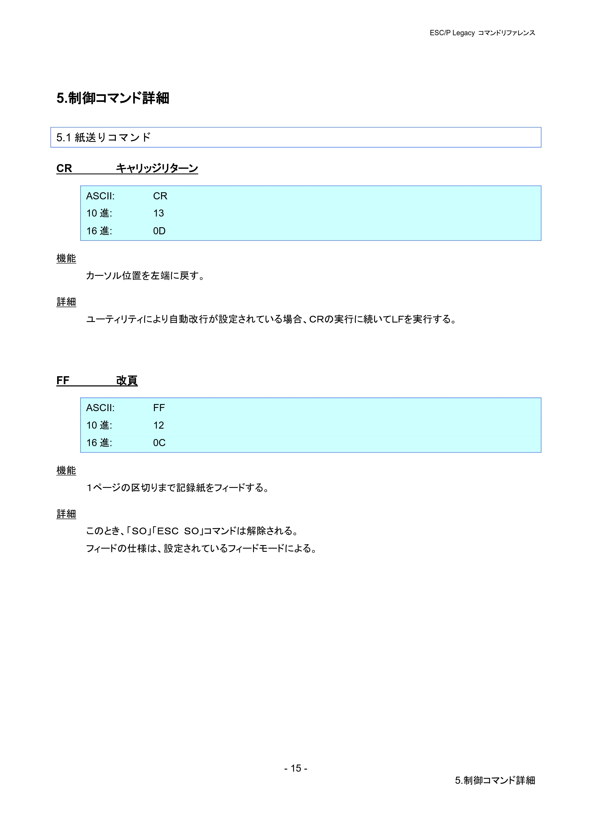 ブラザー PJ-723 / PJ-763 / PJ-763MFi ESC/ P Legacy コマンドリファレンス — 5.制御コマンド詳細 — 原本ページ — 21ページ