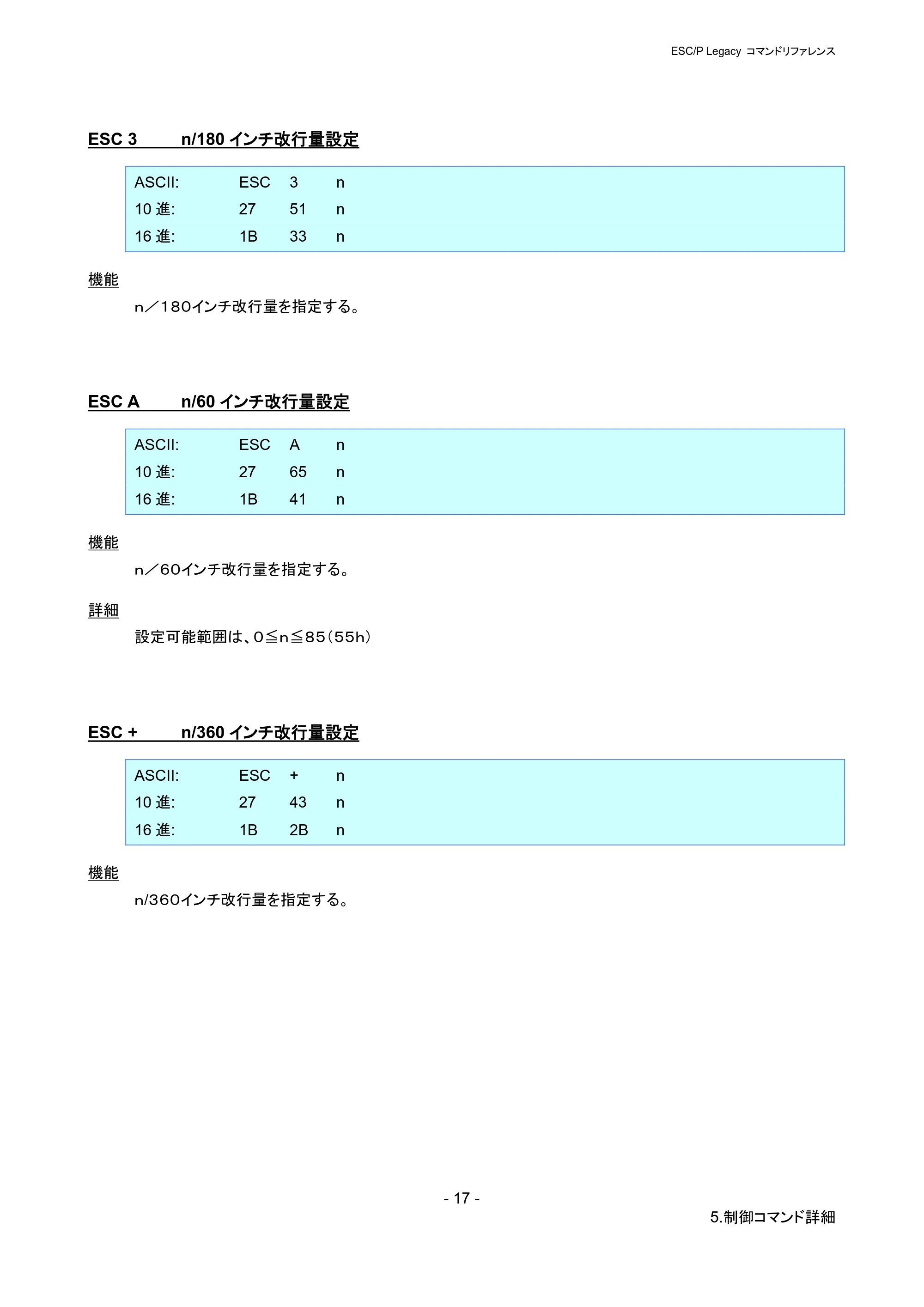 ブラザー PJ-723 / PJ-763 / PJ-763MFi ESC/ P Legacy コマンドリファレンス — ESC 3 n/180インチ改行量設定 — 原本ページ — 23ページ