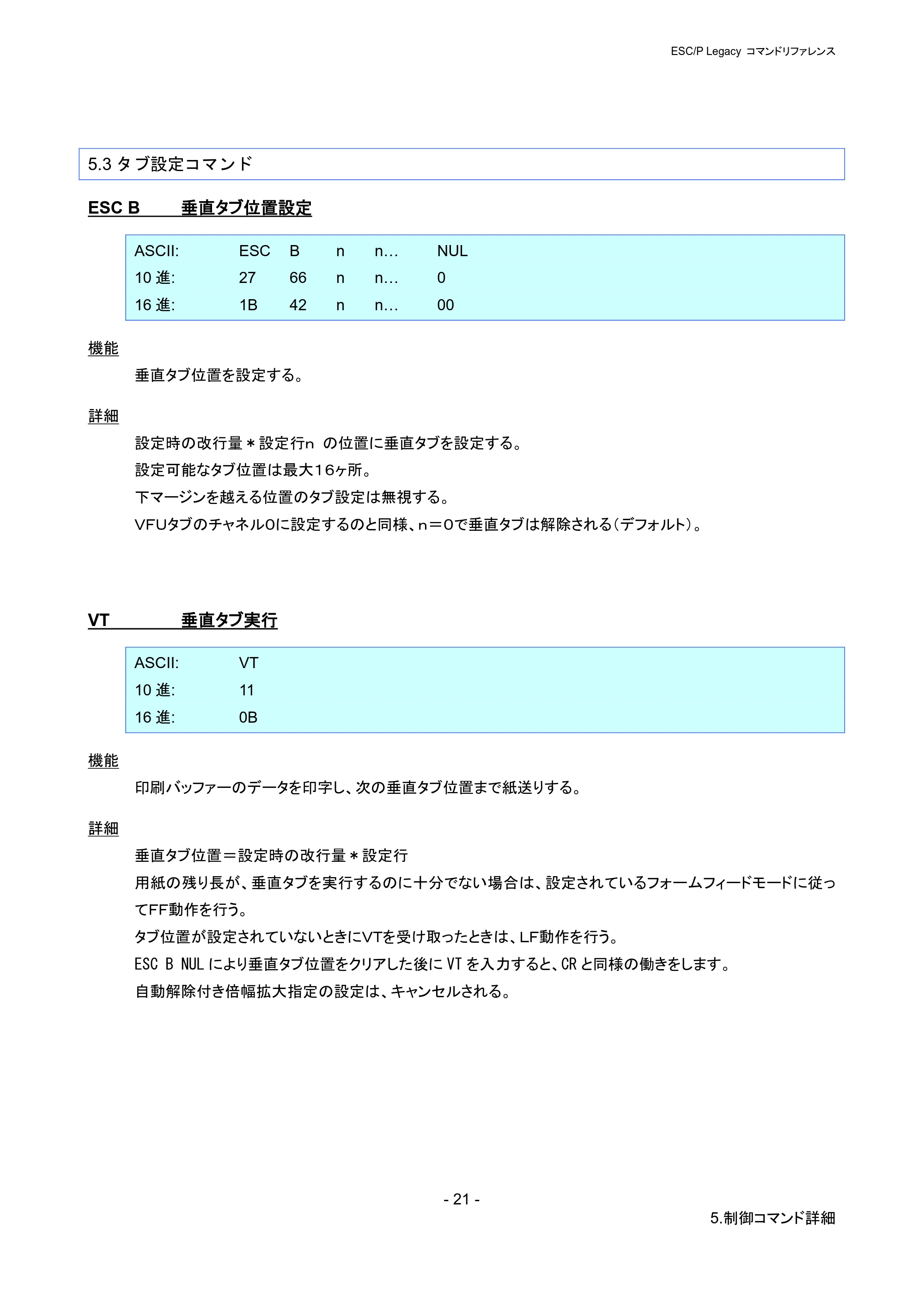 ブラザー PJ-723 / PJ-763 / PJ-763MFi ESC/ P Legacy コマンドリファレンス — 5.3タブ設定コマンド — 原本ページ — 27ページ