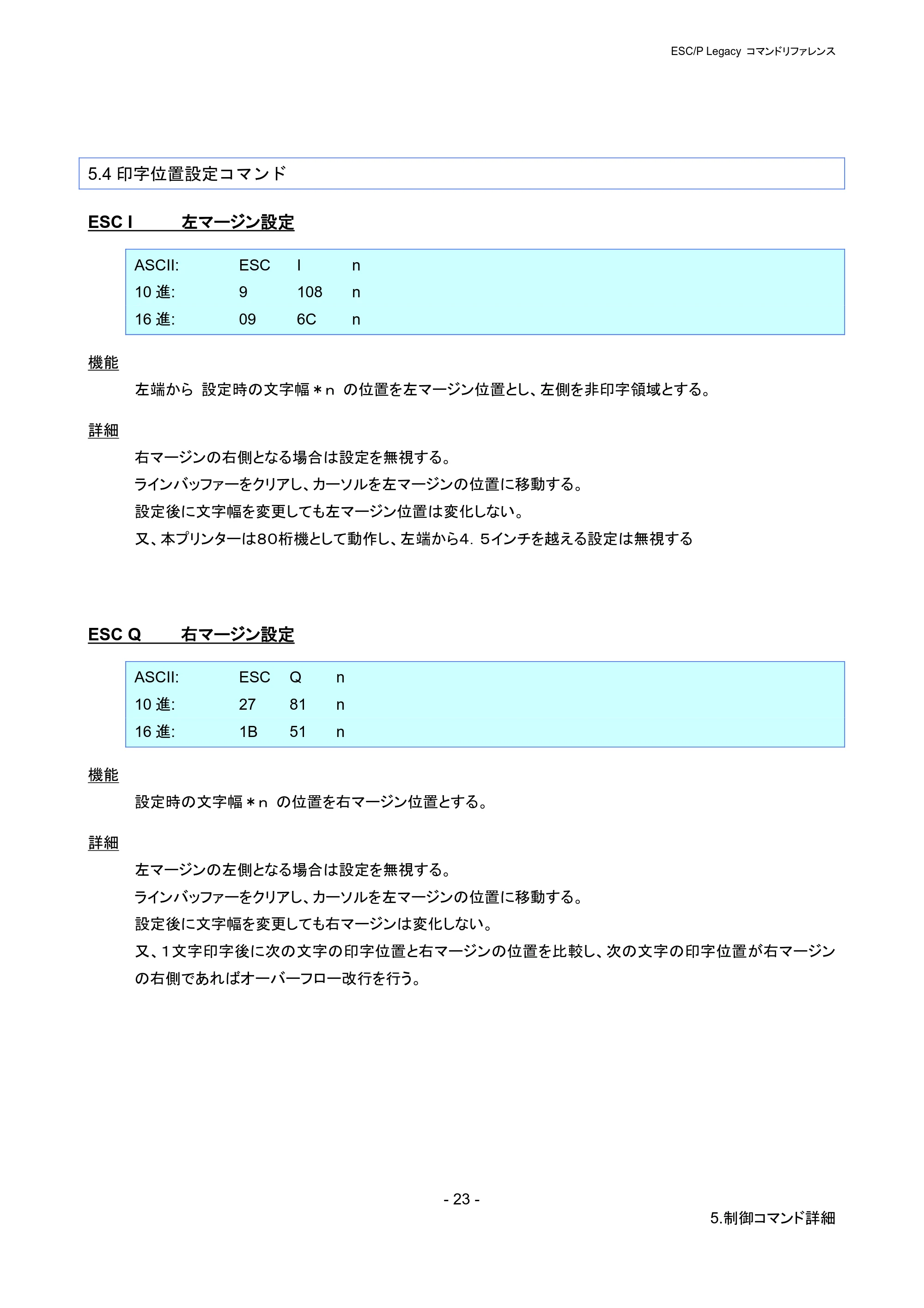 ブラザー PJ-723 / PJ-763 / PJ-763MFi ESC/ P Legacy コマンドリファレンス — 5.4印字位置設定コマンド — 原本ページ — 29ページ