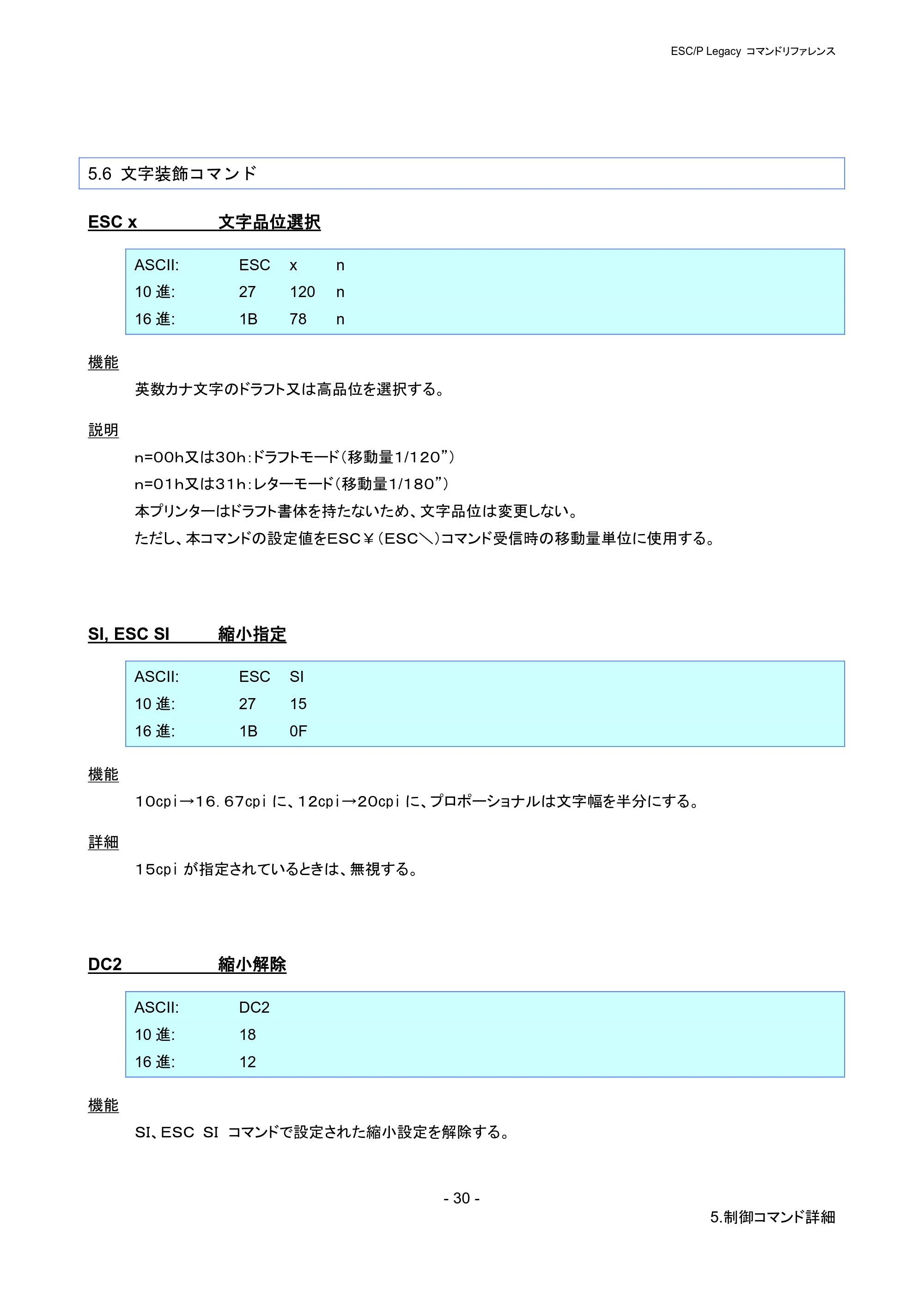 ブラザー PJ-723 / PJ-763 / PJ-763MFi ESC/ P Legacy コマンドリファレンス — 5.6 文字装飾コマンド — 原本ページ — 36ページ