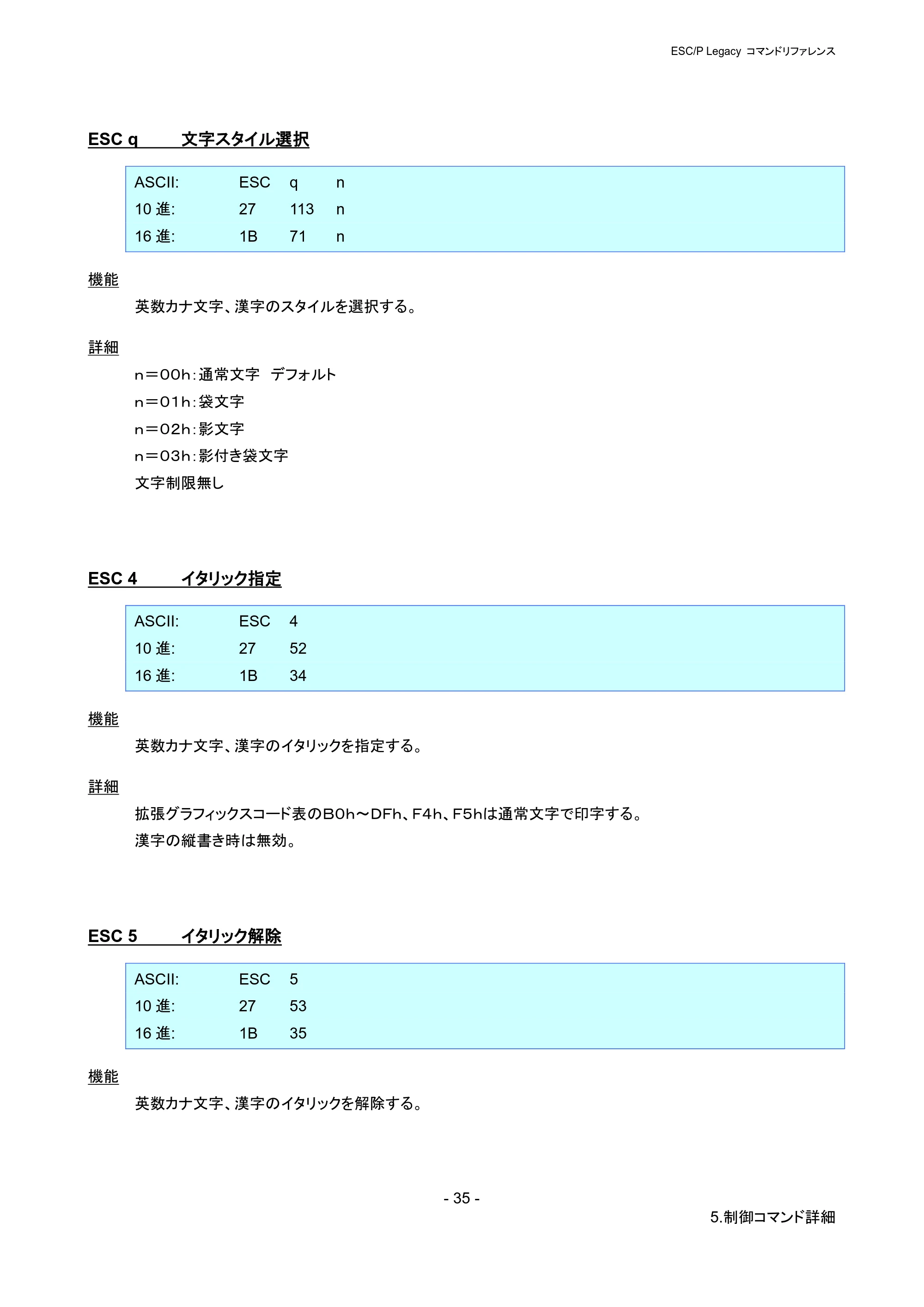 ブラザー PJ-723 / PJ-763 / PJ-763MFi ESC/ P Legacy コマンドリファレンス — ESC q 文字スタイル選択 — 原本ページ — 41ページ