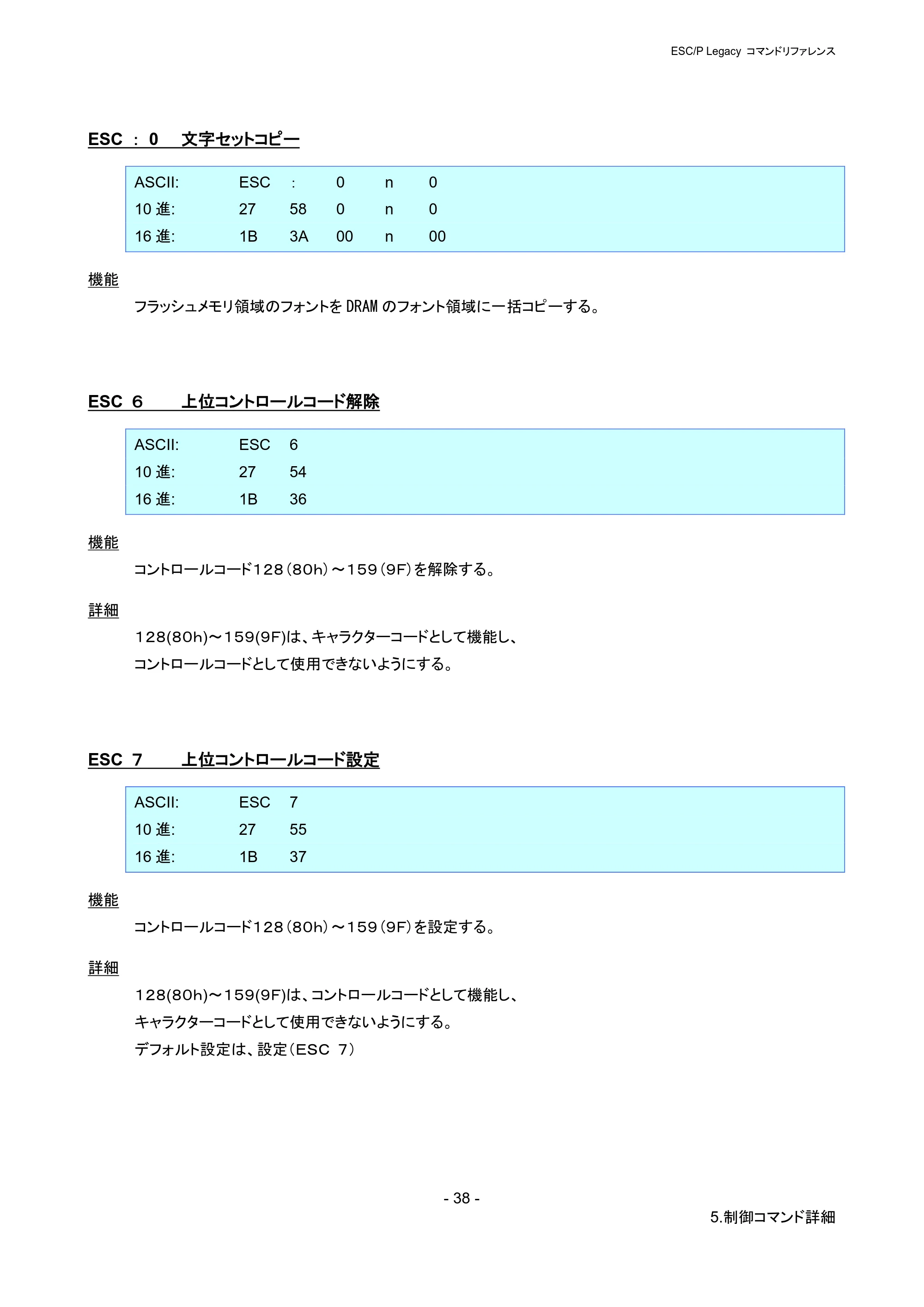 ブラザー PJ-723 / PJ-763 / PJ-763MFi ESC/ P Legacy コマンドリファレンス — ESC : 0 文字セットコピー — 原本ページ — 44ページ