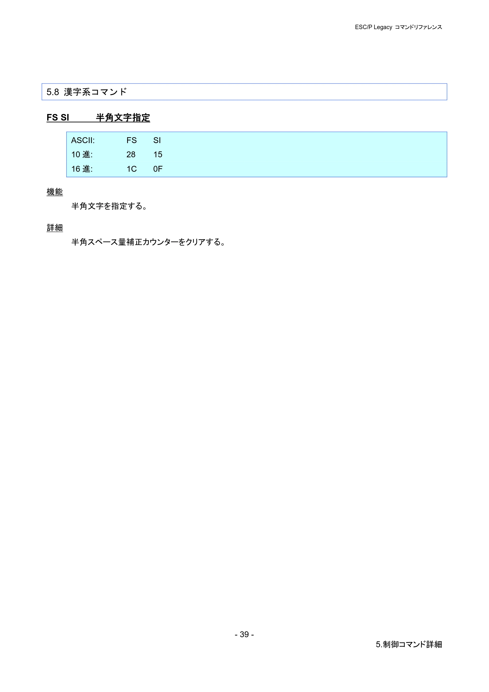 ブラザー PJ-723 / PJ-763 / PJ-763MFi ESC/ P Legacy コマンドリファレンス — 5.8 漢字系コマンド — 原本ページ — 45ページ