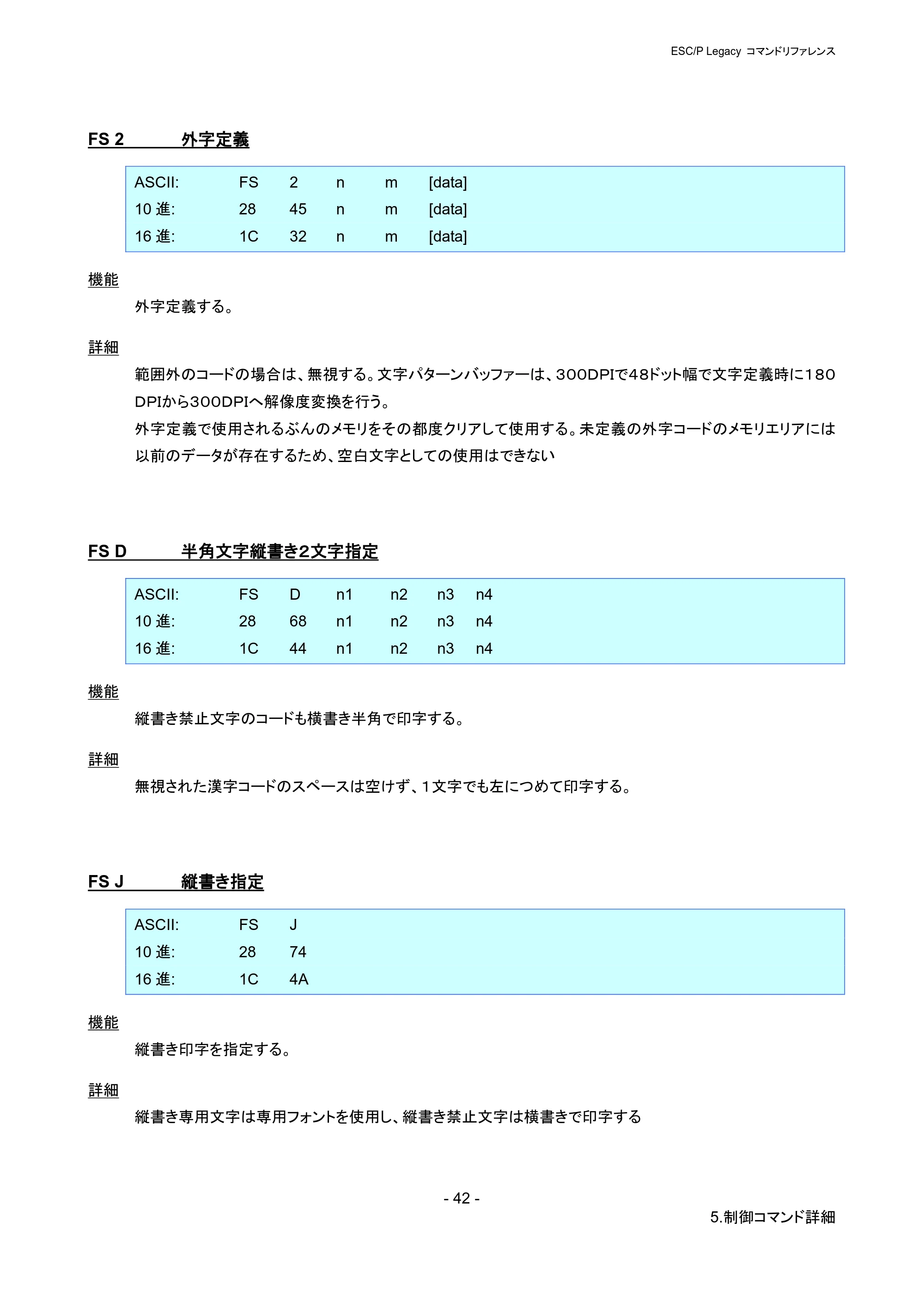 ブラザー PJ-723 / PJ-763 / PJ-763MFi ESC/ P Legacy コマンドリファレンス — FS 2 外字定義 — 原本ページ — 48ページ