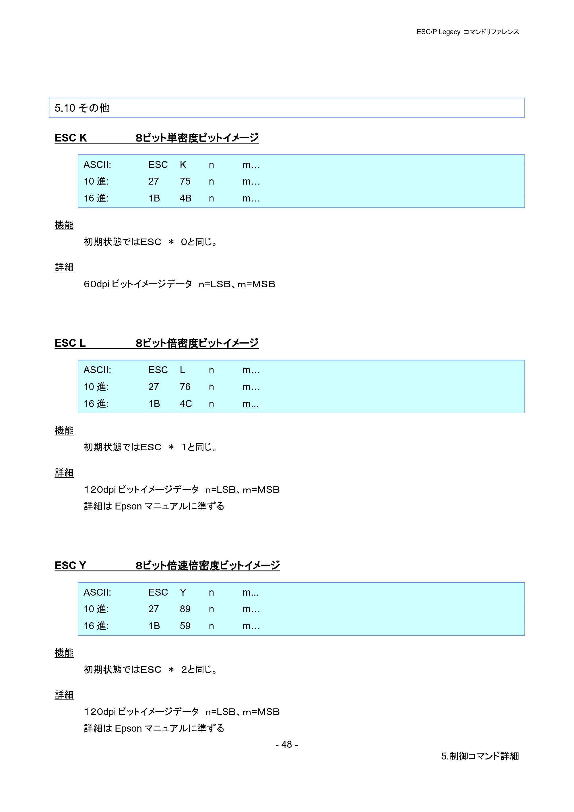 ブラザー PJ-723 / PJ-763 / PJ-763MFi ESC/ P Legacy コマンドリファレンス — 5.10その他 — 原本ページ — 54ページ