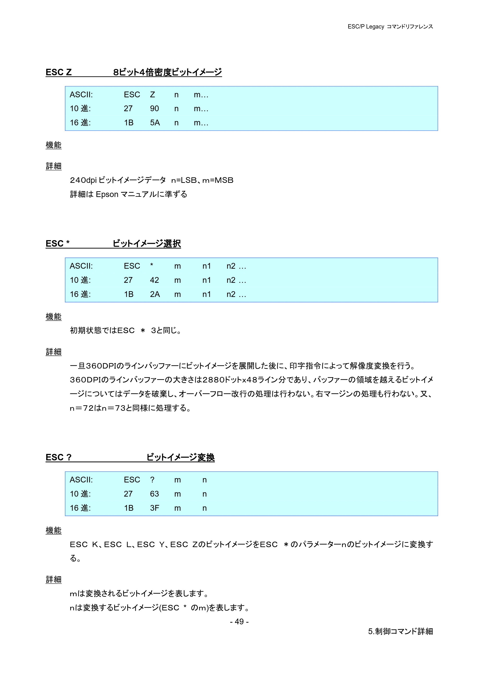 ブラザー PJ-723 / PJ-763 / PJ-763MFi ESC/ P Legacy コマンドリファレンス — ESC Z ８ビット４倍密度ビットイメージ — 原本ページ — 55ページ