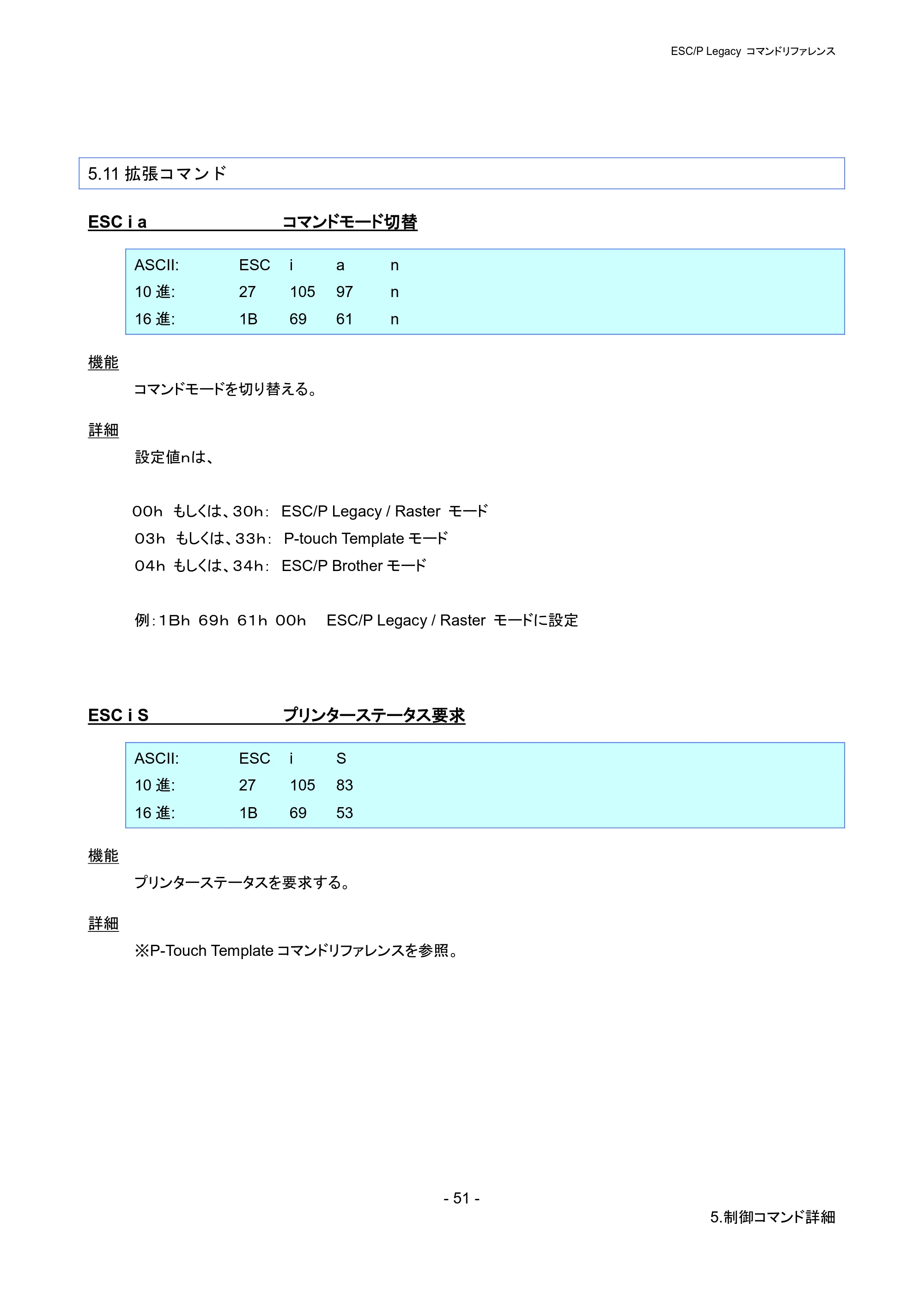 ブラザー PJ-723 / PJ-763 / PJ-763MFi ESC/ P Legacy コマンドリファレンス — 5.11拡張コマンド — 原本ページ — 57ページ