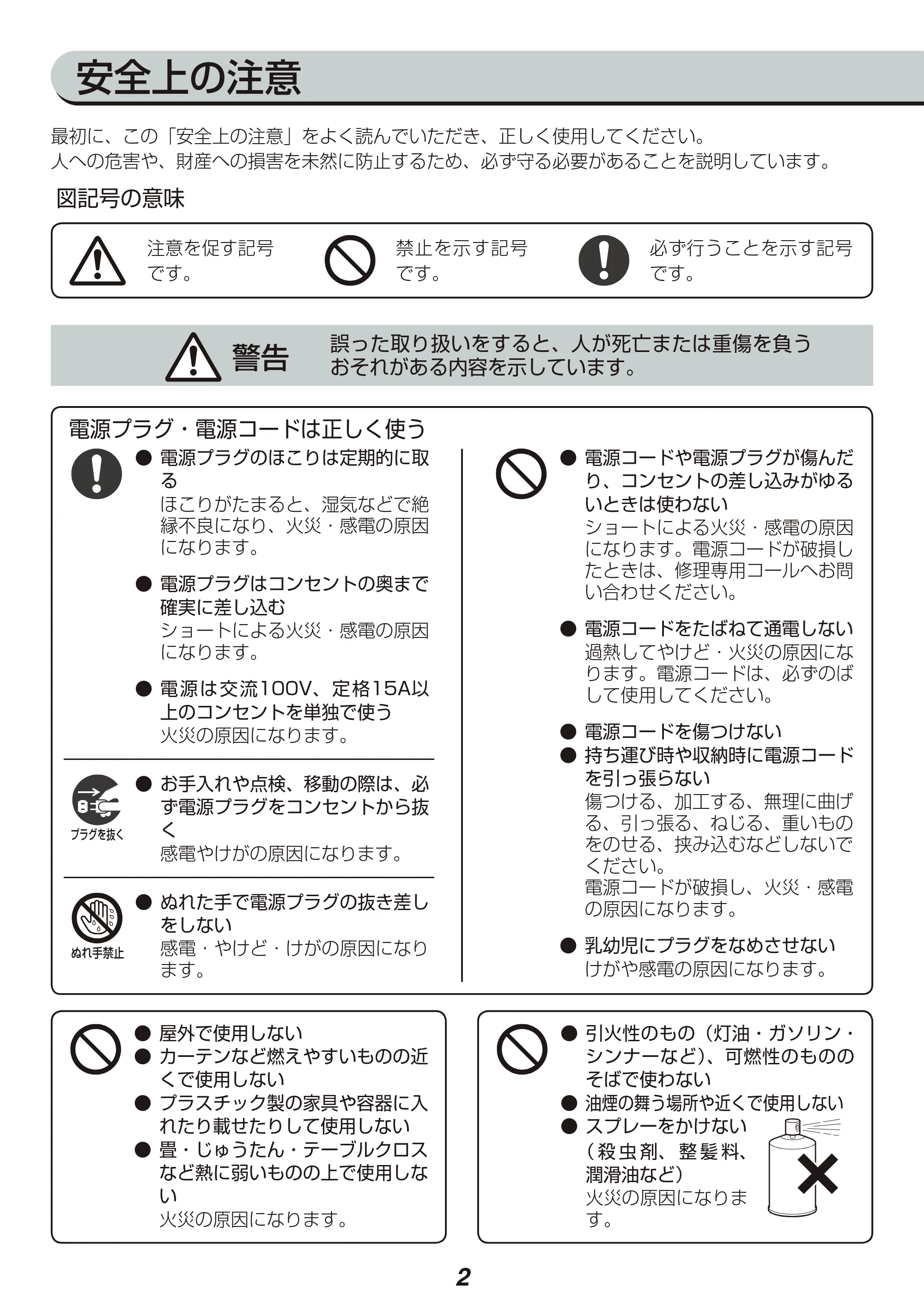 アイリスオーヤマ MOT-013 取扱説明書 — 原本ページ — 2ページ