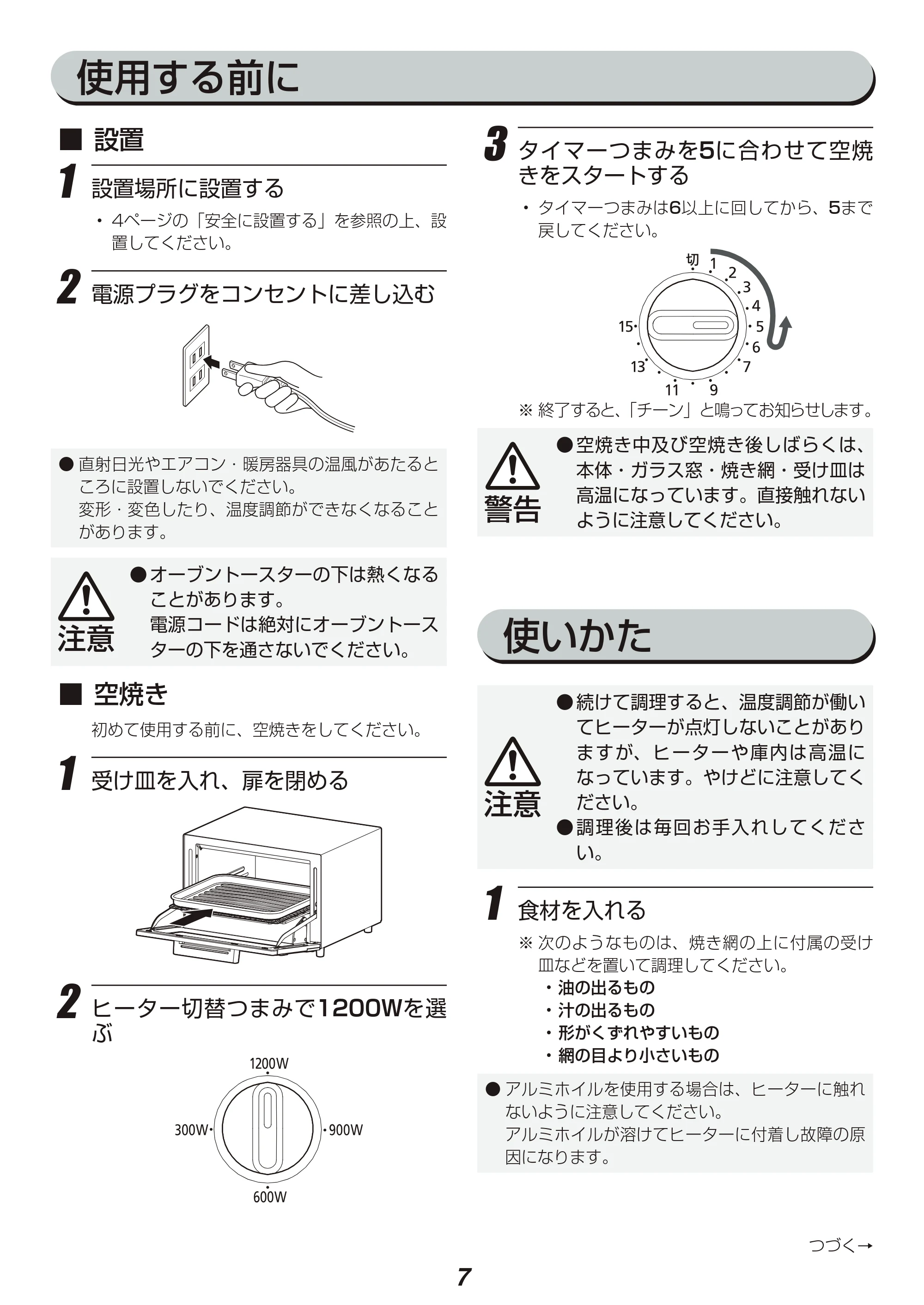 アイリスオーヤマ MOT-013 取扱説明書 — 原本ページ — 7ページ