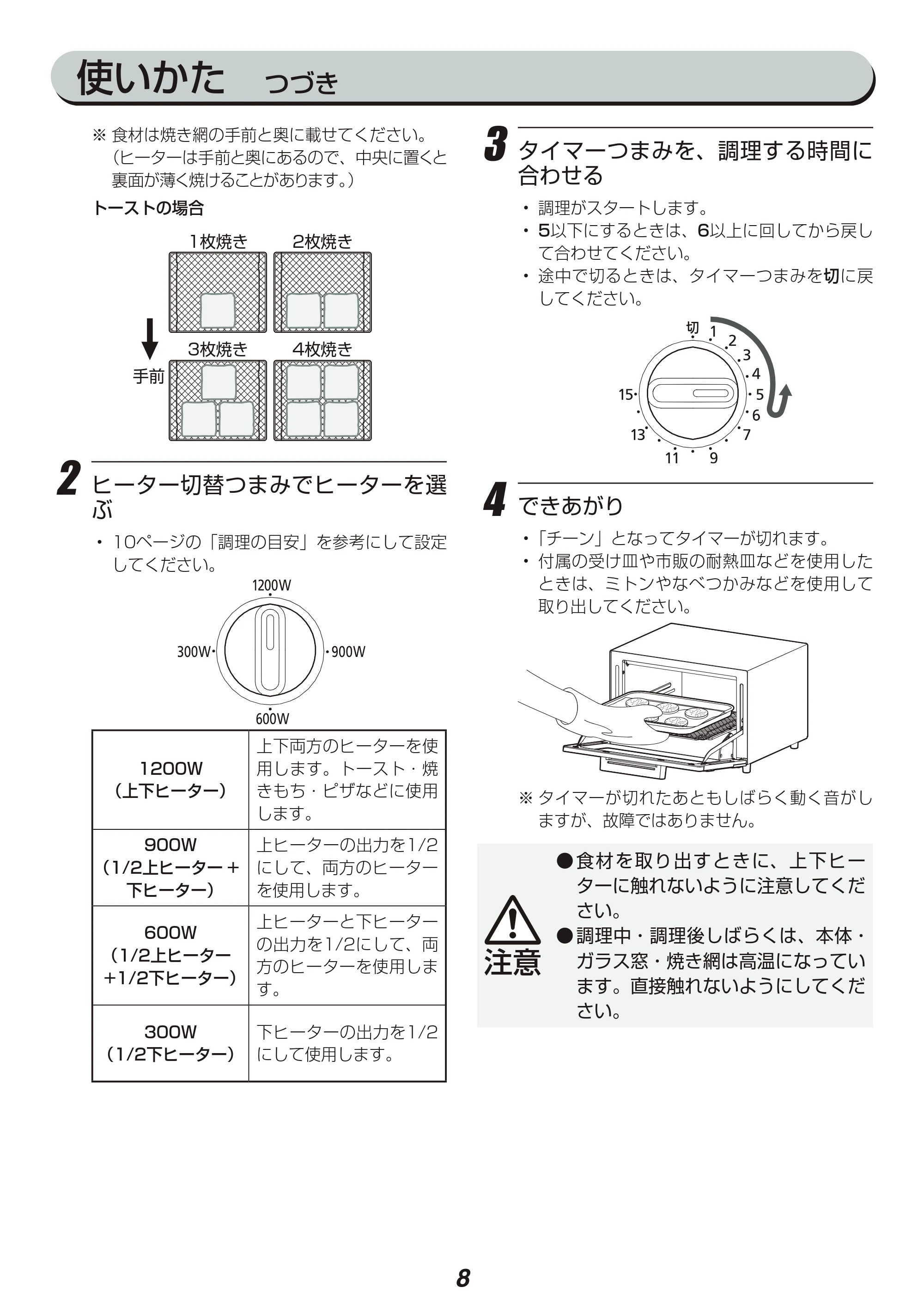 アイリスオーヤマ MOT-013 取扱説明書 — 原本ページ — 8ページ