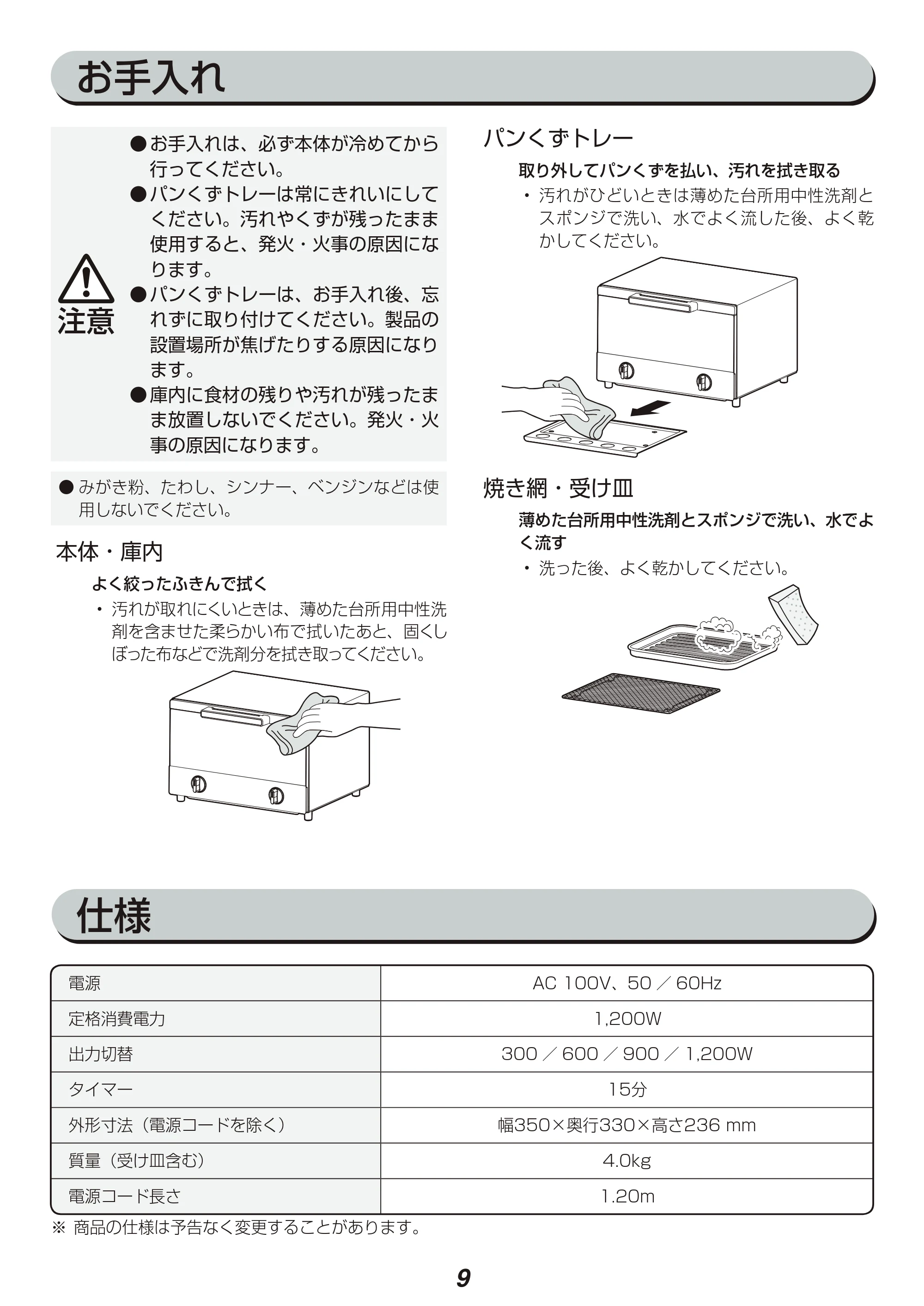 アイリスオーヤマ MOT-013 取扱説明書 — 原本ページ — 9ページ